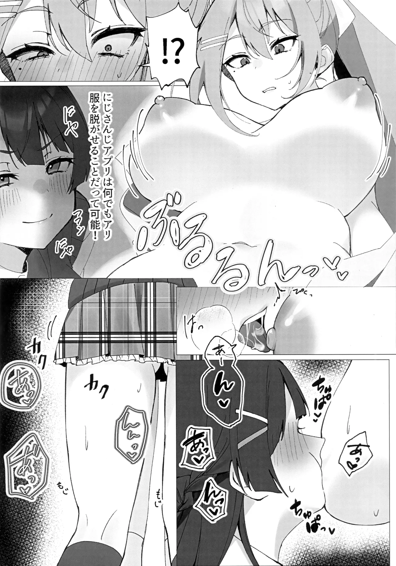 JK組3人でXXX!ふたなり本 - page7