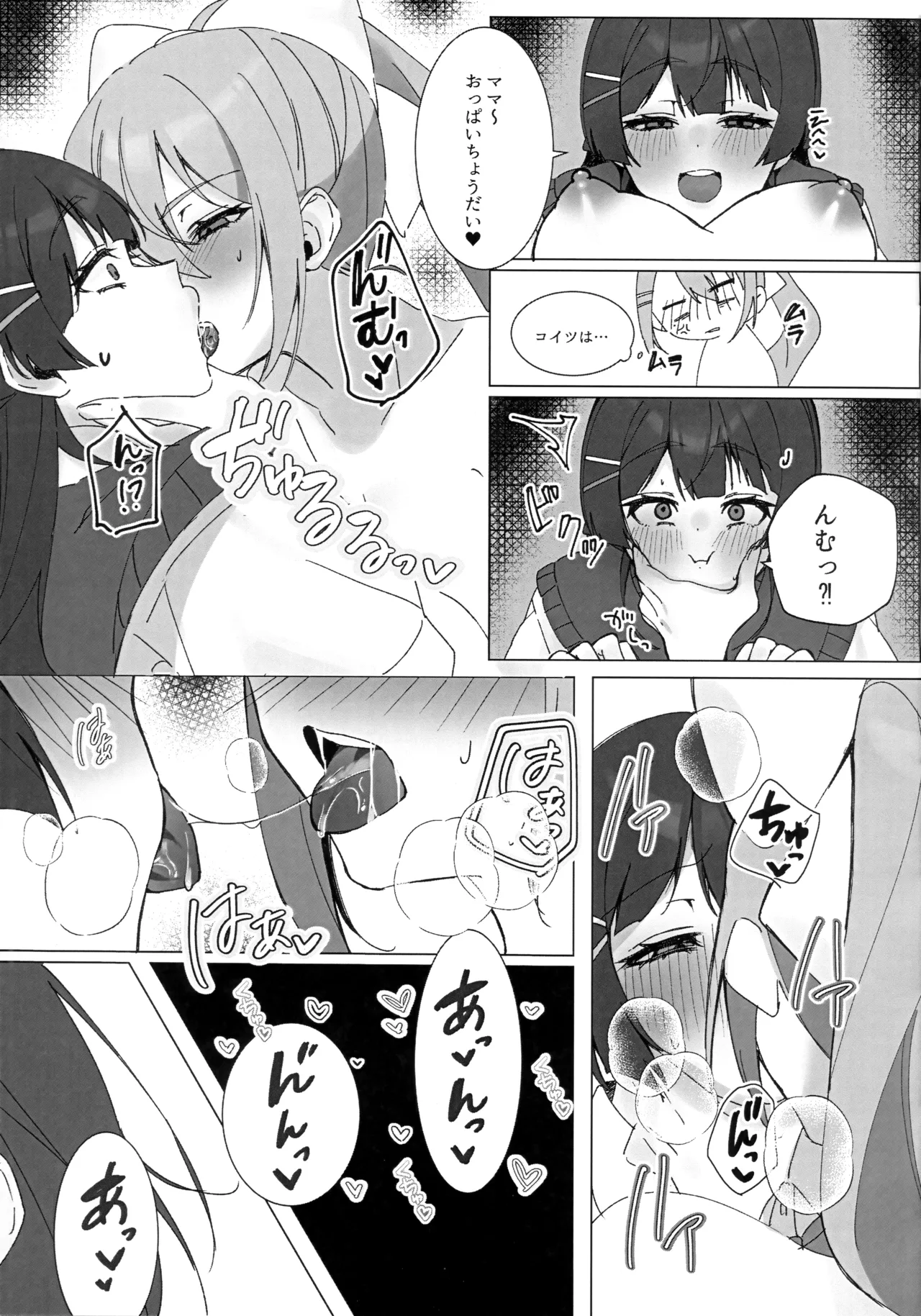 JK組3人でXXX!ふたなり本 - page8