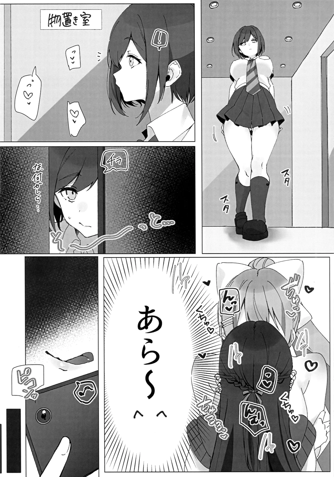 JK組3人でXXX!ふたなり本 - page9