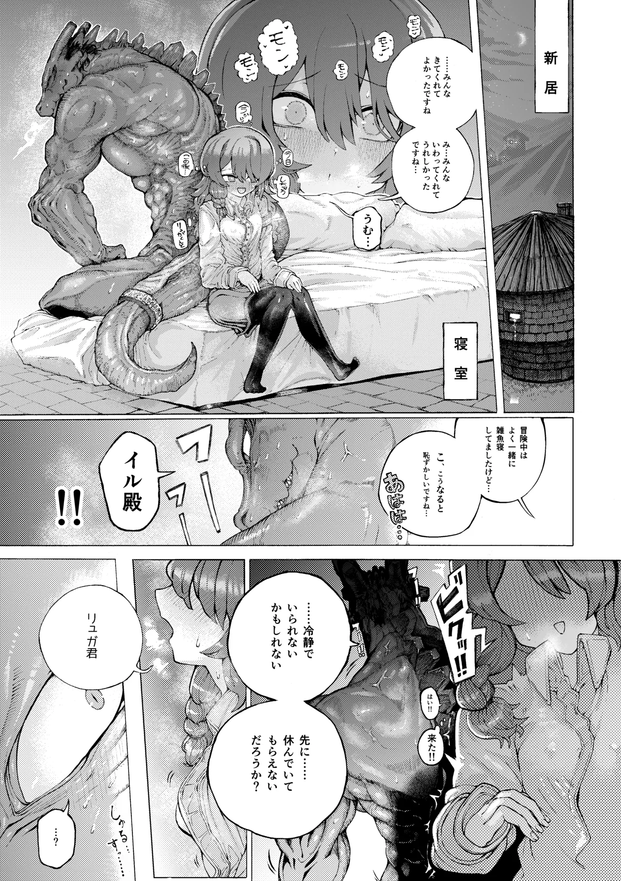 冒険仲間の異種族から孕ませ求婚されたけどまんざらでもない - page11