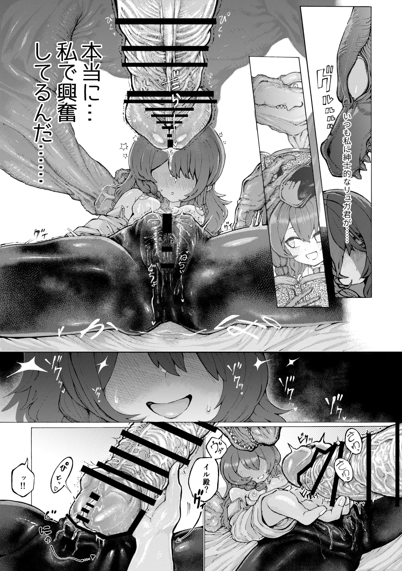 冒険仲間の異種族から孕ませ求婚されたけどまんざらでもない - page15