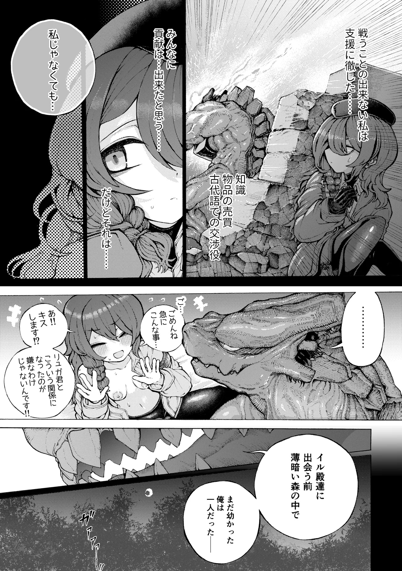 冒険仲間の異種族から孕ませ求婚されたけどまんざらでもない - page28