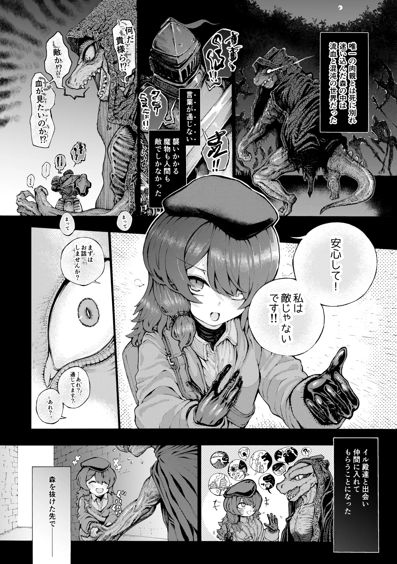 冒険仲間の異種族から孕ませ求婚されたけどまんざらでもない - page29