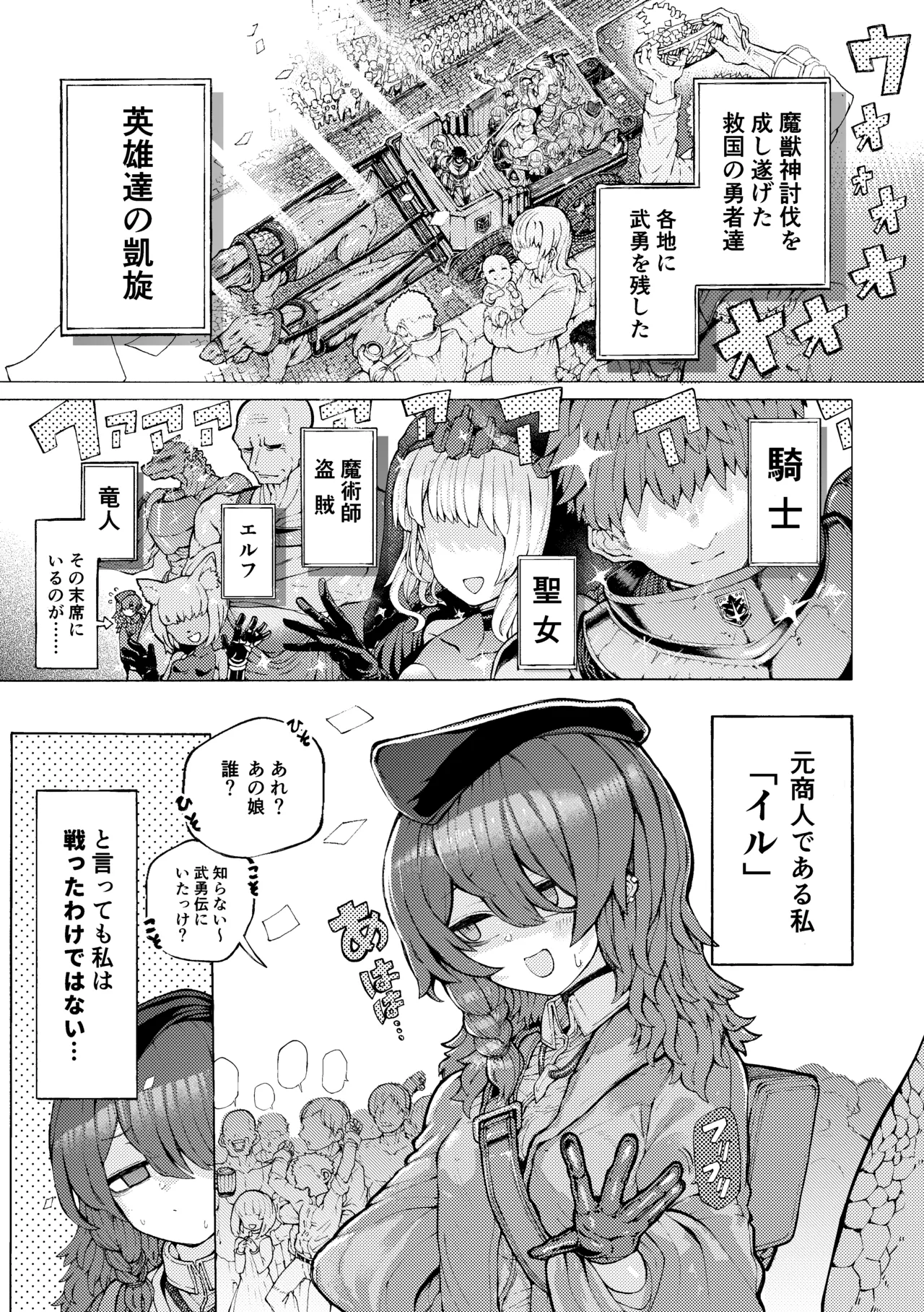 冒険仲間の異種族から孕ませ求婚されたけどまんざらでもない - page3