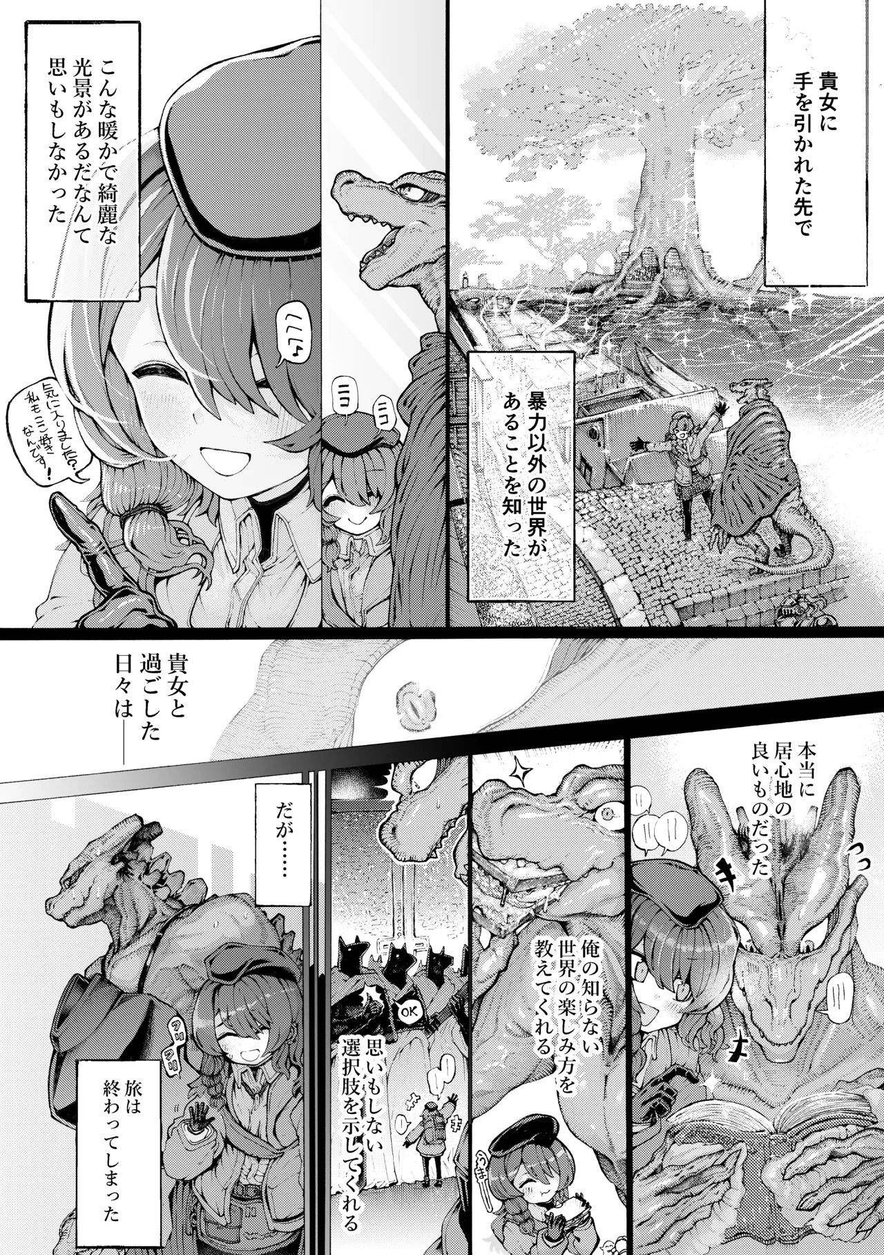 冒険仲間の異種族から孕ませ求婚されたけどまんざらでもない - page30