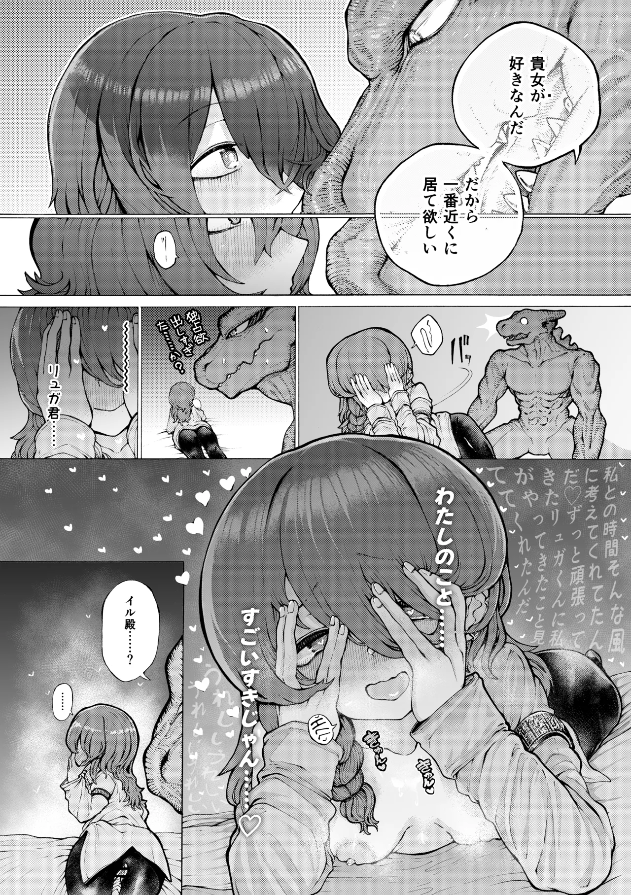 冒険仲間の異種族から孕ませ求婚されたけどまんざらでもない - page31