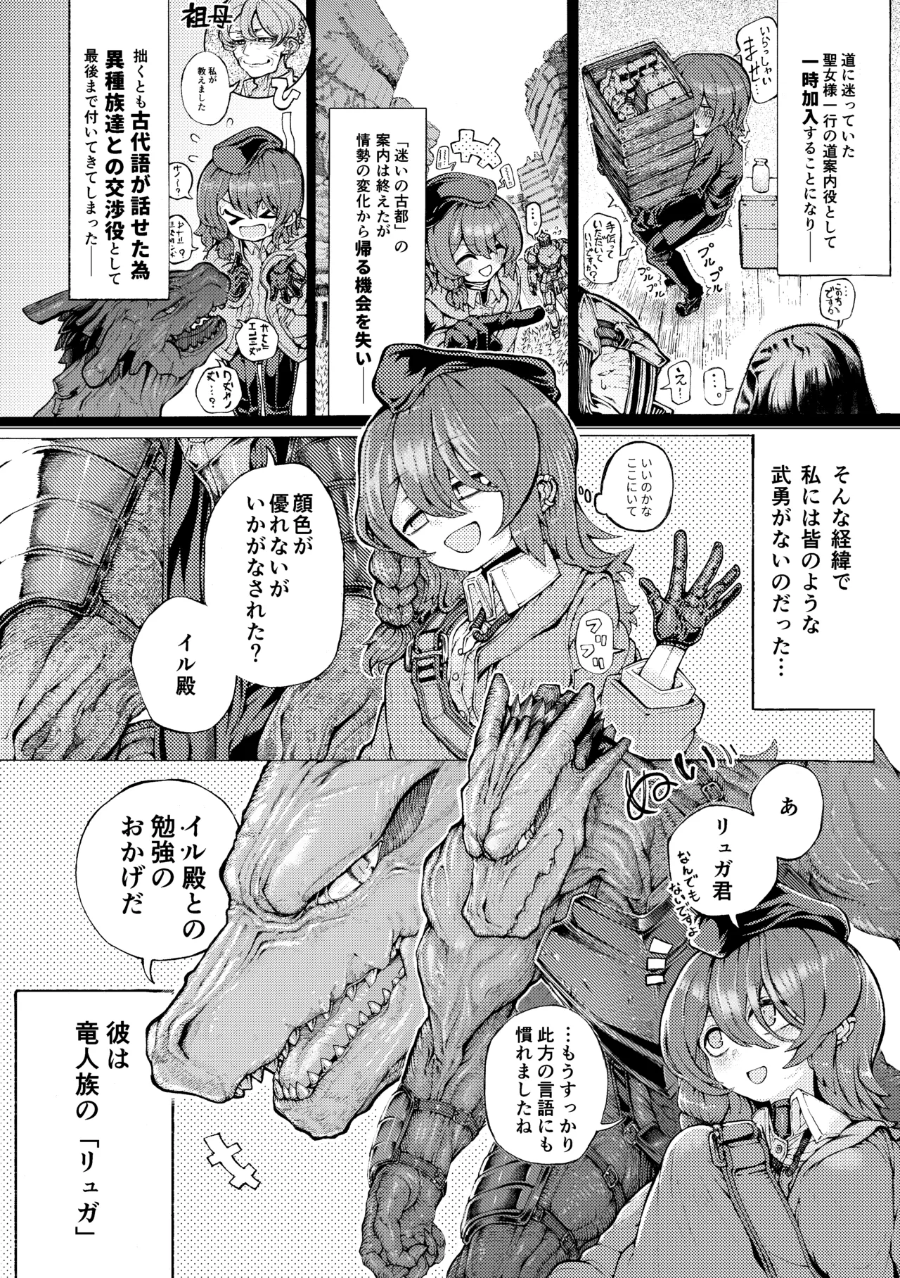冒険仲間の異種族から孕ませ求婚されたけどまんざらでもない - page4