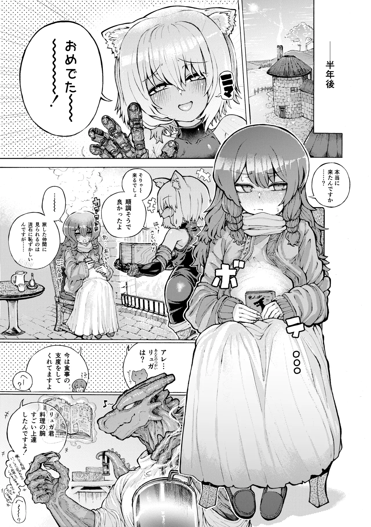 冒険仲間の異種族から孕ませ求婚されたけどまんざらでもない - page44