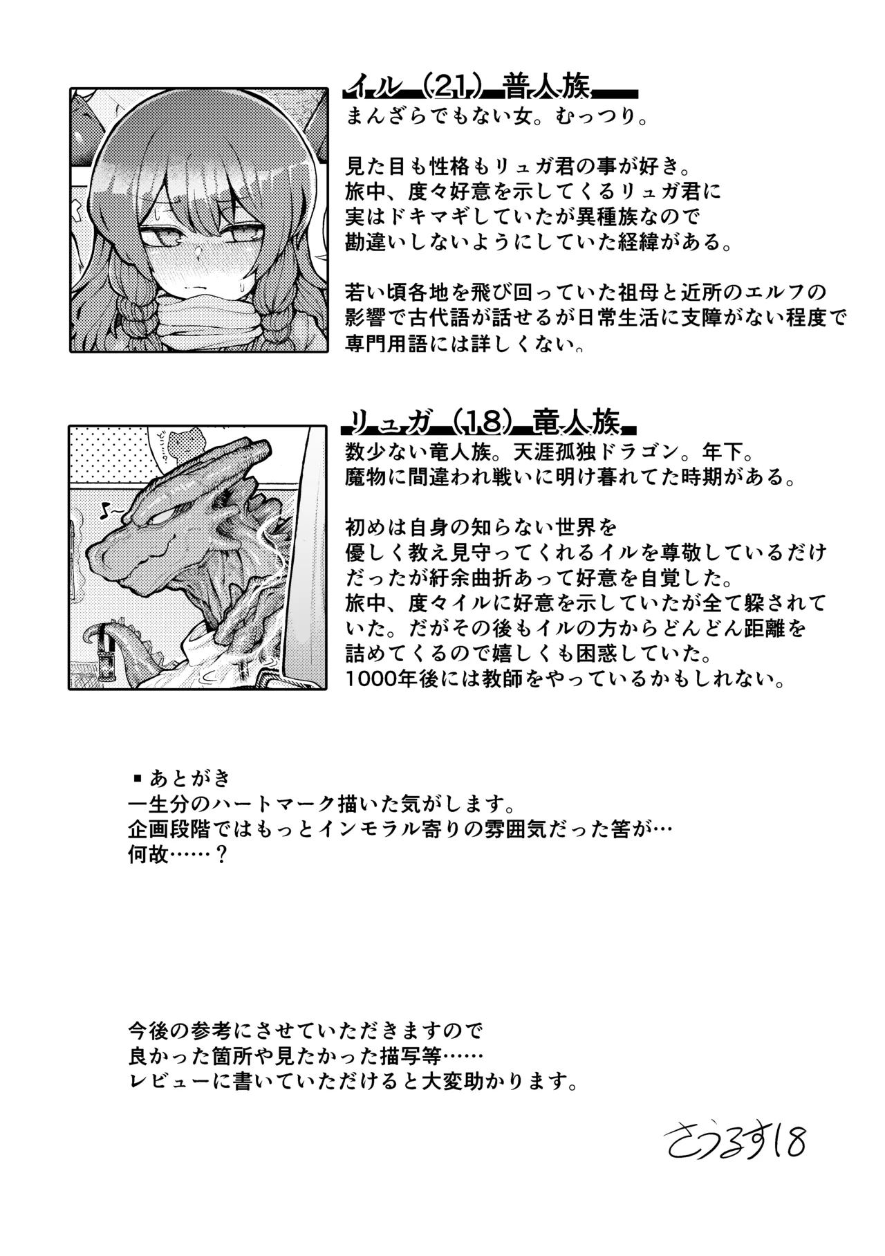 冒険仲間の異種族から孕ませ求婚されたけどまんざらでもない - page46