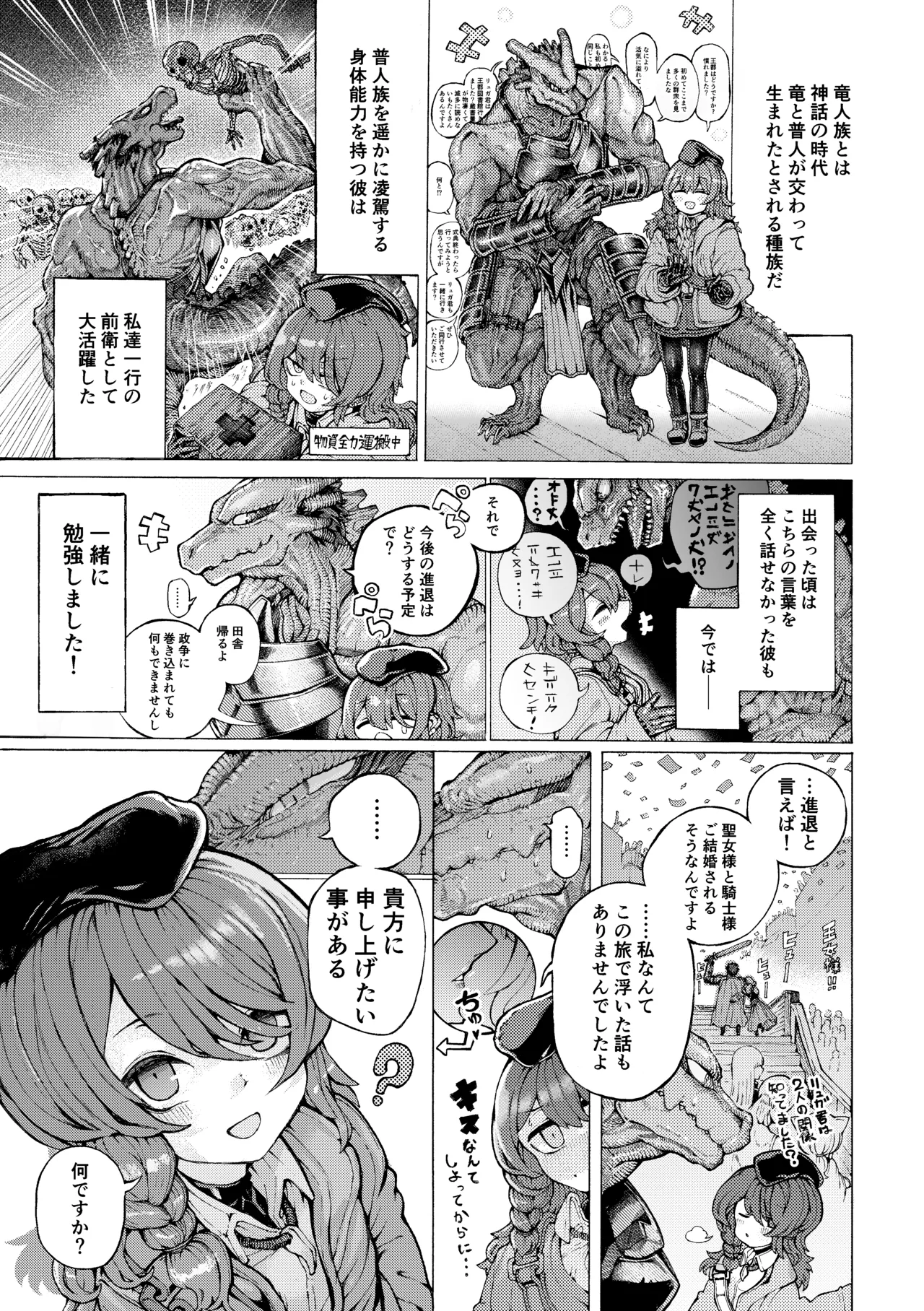 冒険仲間の異種族から孕ませ求婚されたけどまんざらでもない - page5