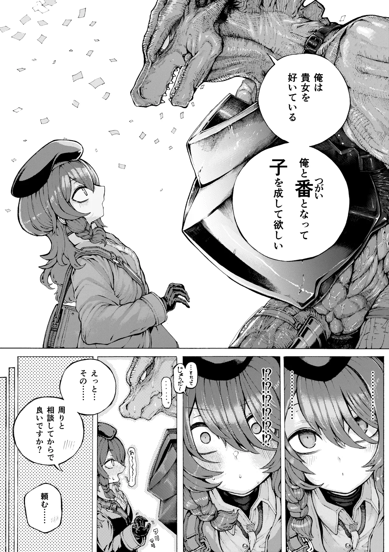 冒険仲間の異種族から孕ませ求婚されたけどまんざらでもない - page6
