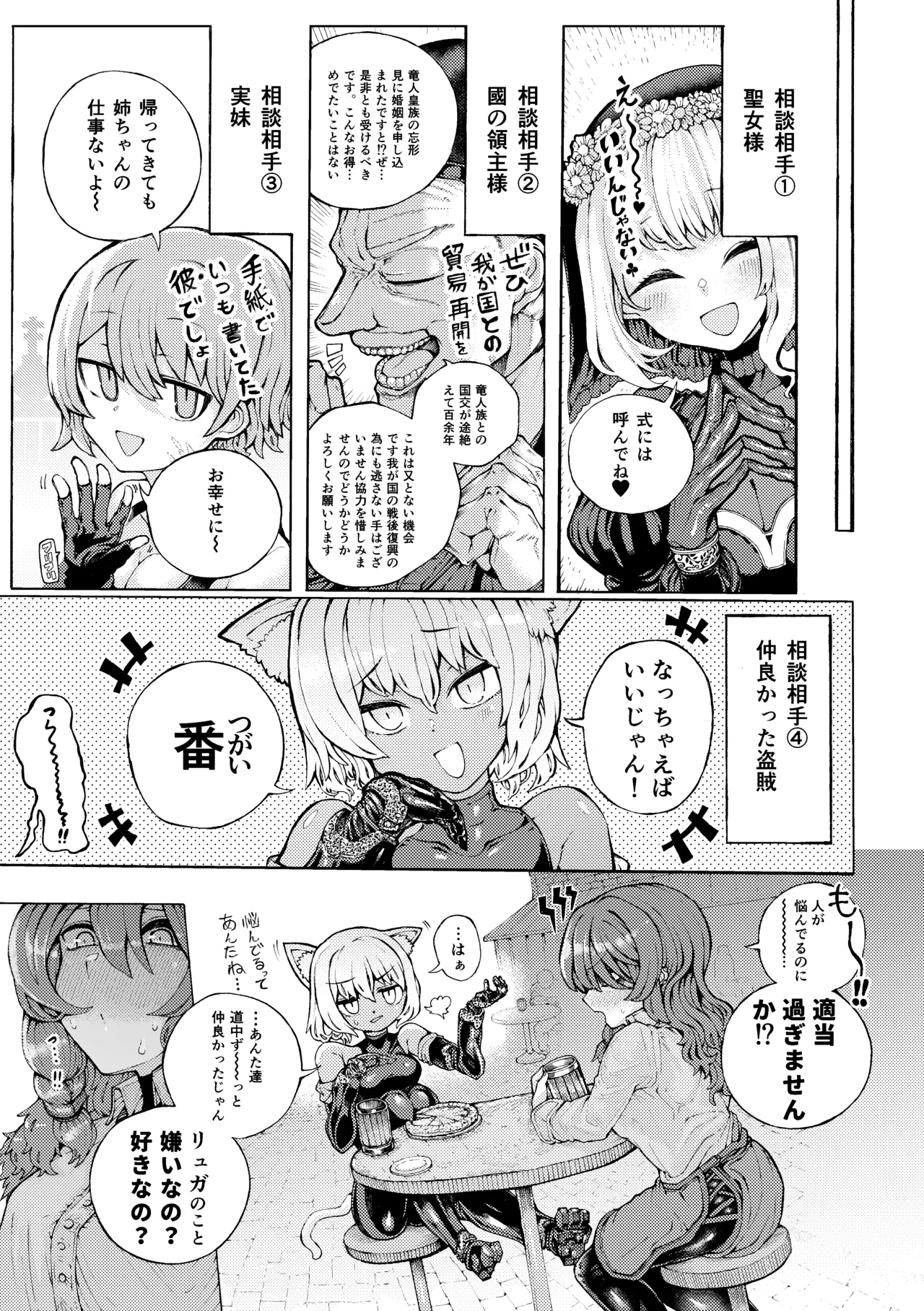 冒険仲間の異種族から孕ませ求婚されたけどまんざらでもない - page7