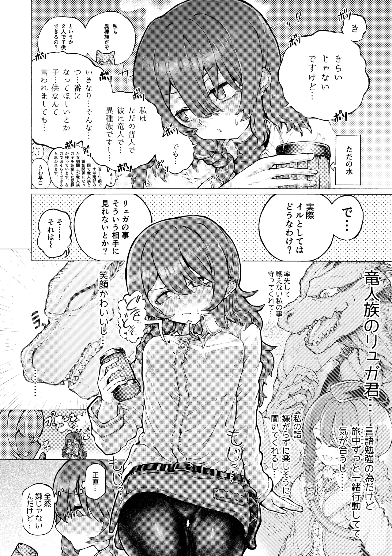 冒険仲間の異種族から孕ませ求婚されたけどまんざらでもない - page8