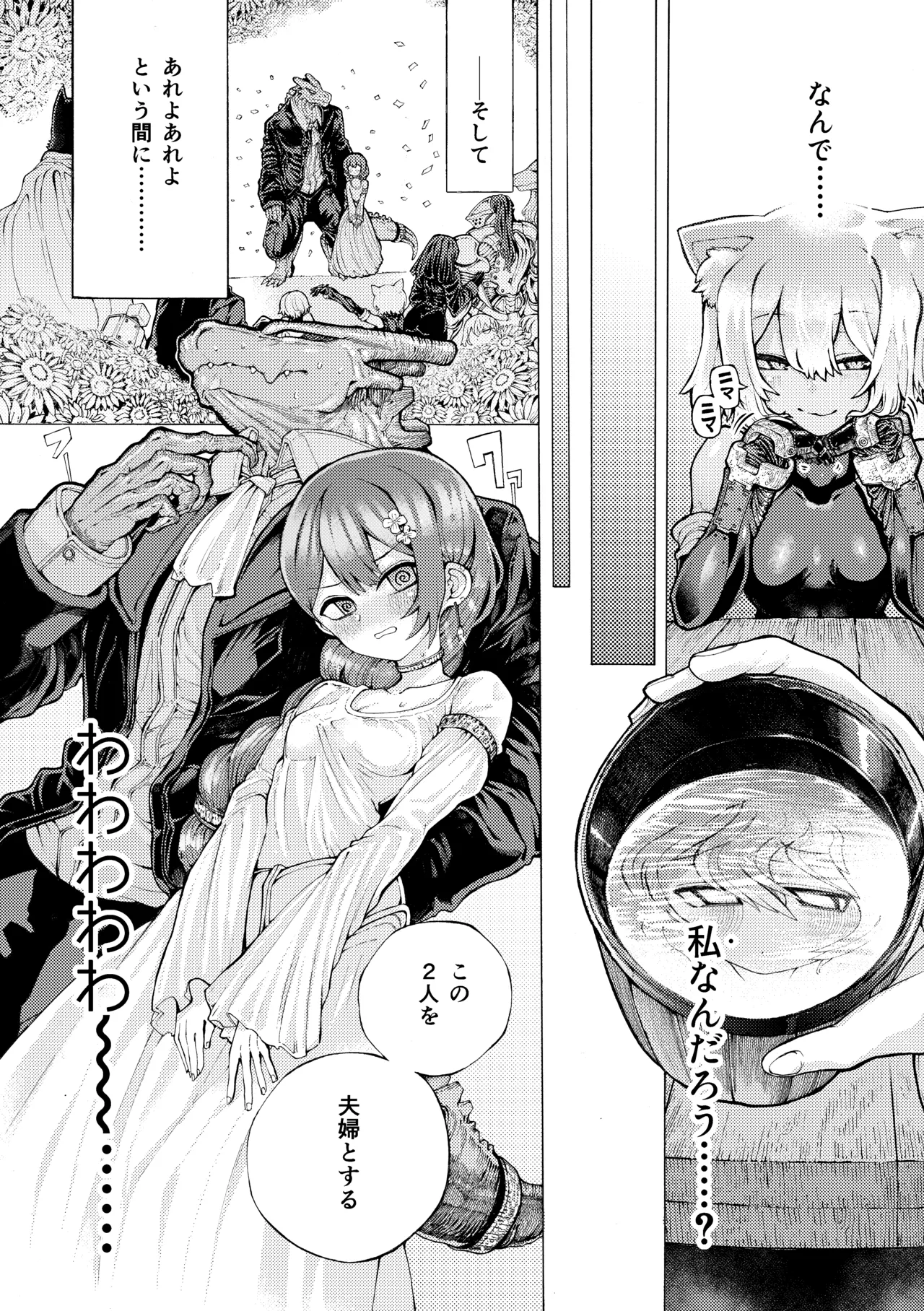 冒険仲間の異種族から孕ませ求婚されたけどまんざらでもない - page9