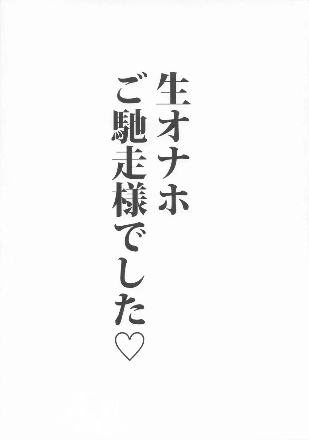 こどもアイドルをすきほーだいしていでんしまぜまぜはらませにゃんこ - page18