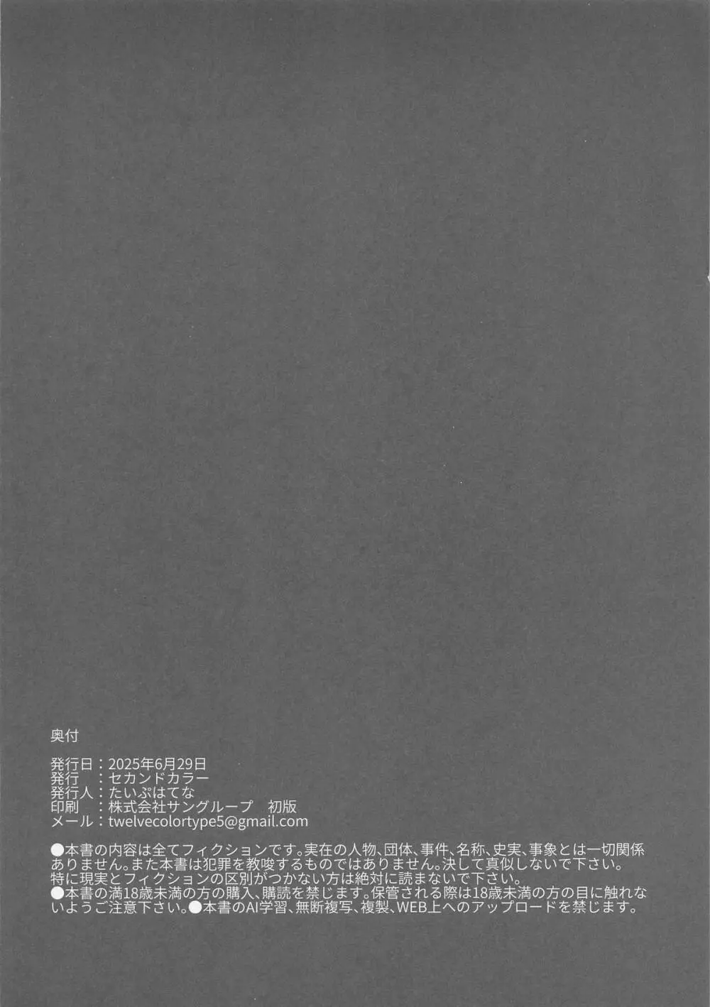 こどもアイドルをすきほーだいしていでんしまぜまぜはらませにゃんこ - page19