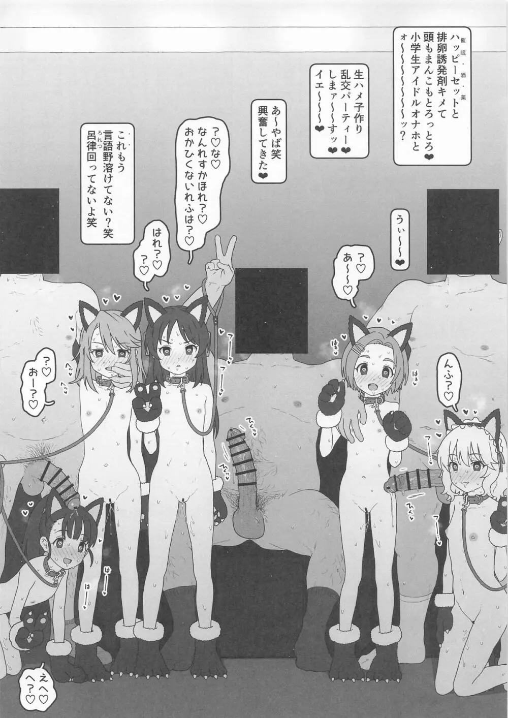 こどもアイドルをすきほーだいしていでんしまぜまぜはらませにゃんこ - page2
