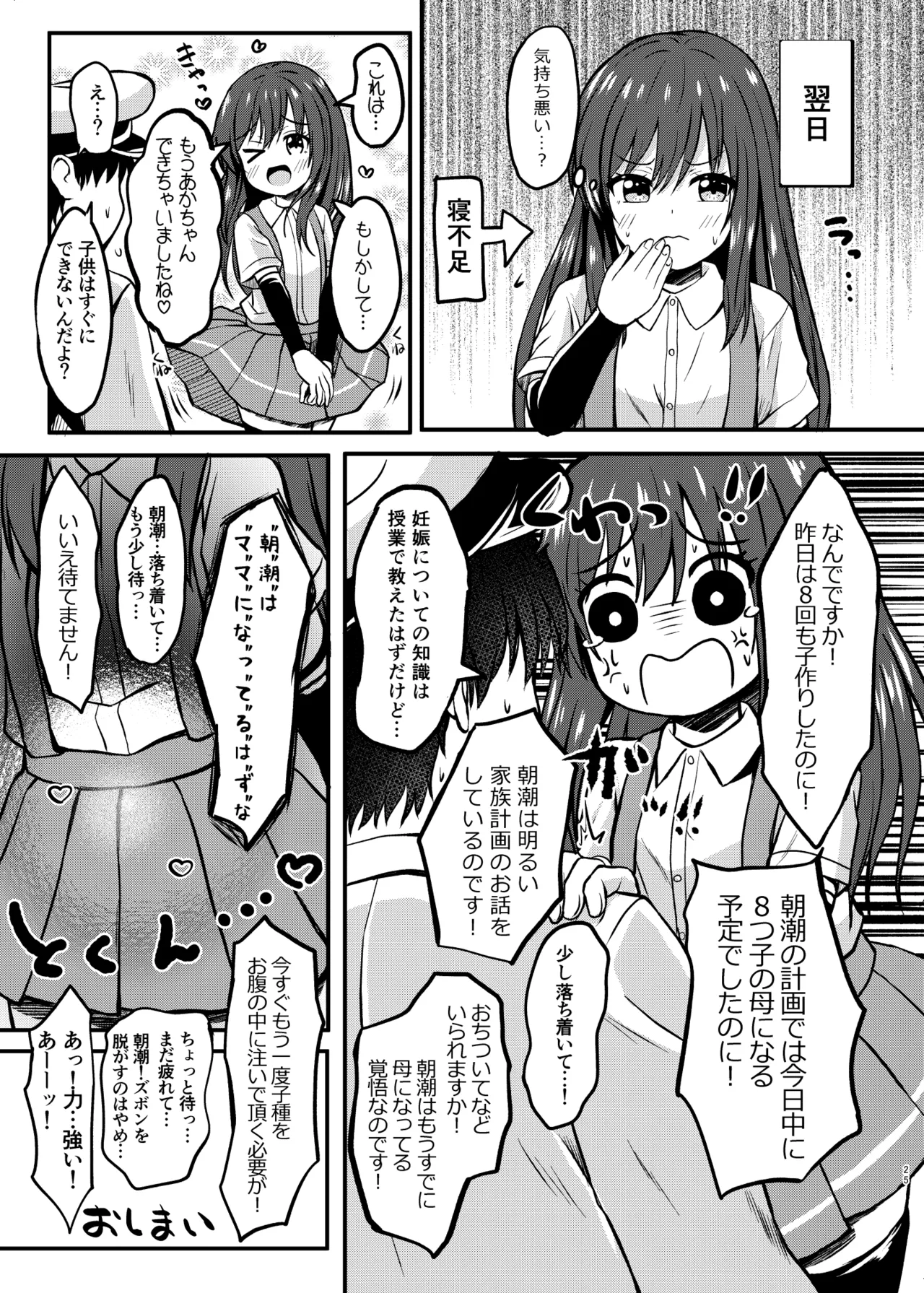 俺ぁ朝潮ちゃんをママにするゥ - page25