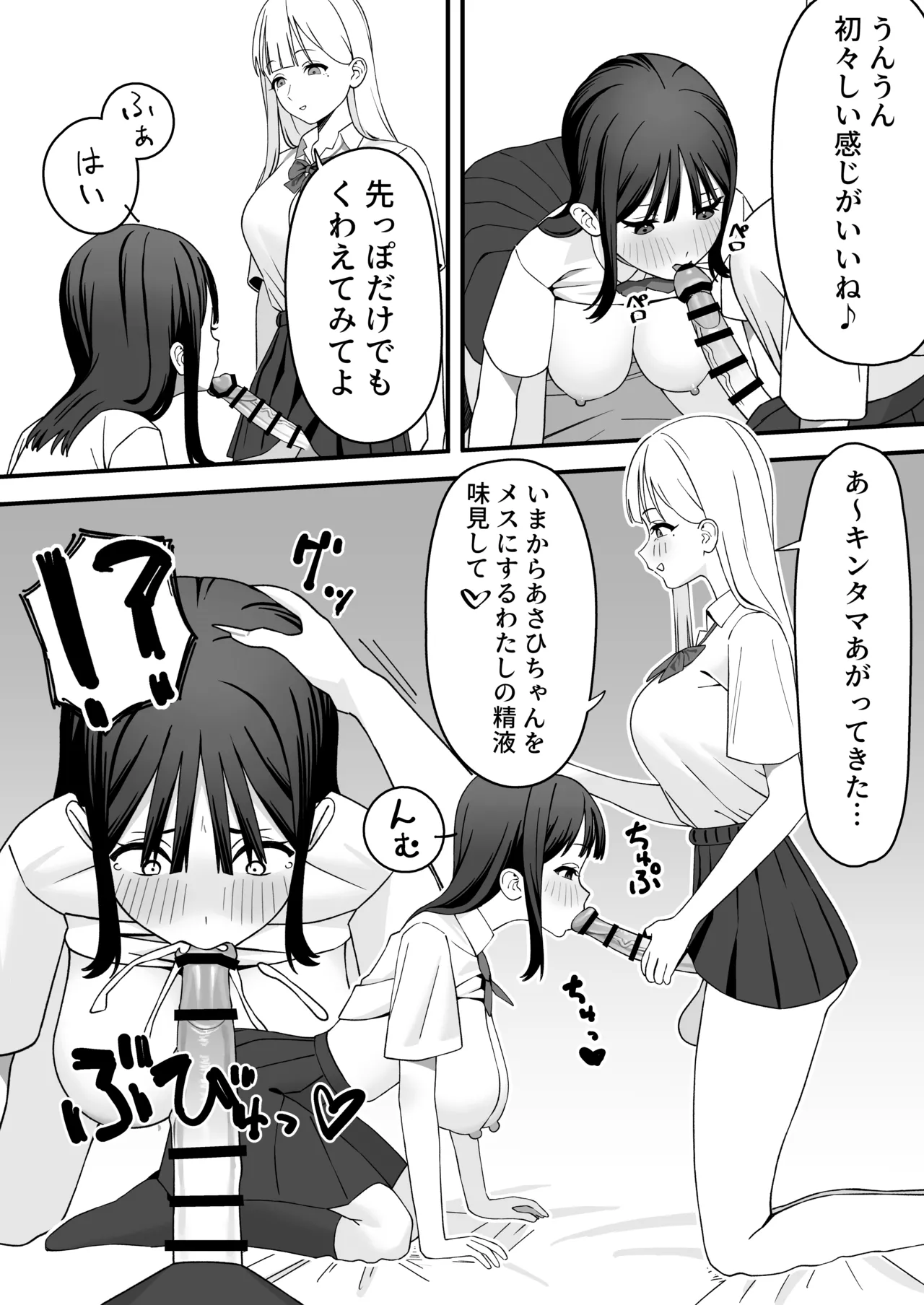 ふたなりぎゃう転入生を食う - page13