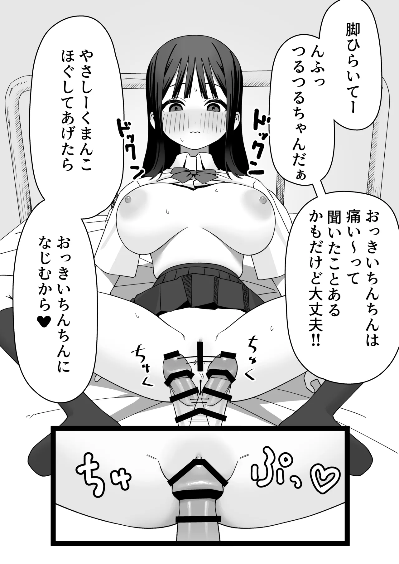 ふたなりぎゃう転入生を食う - page15
