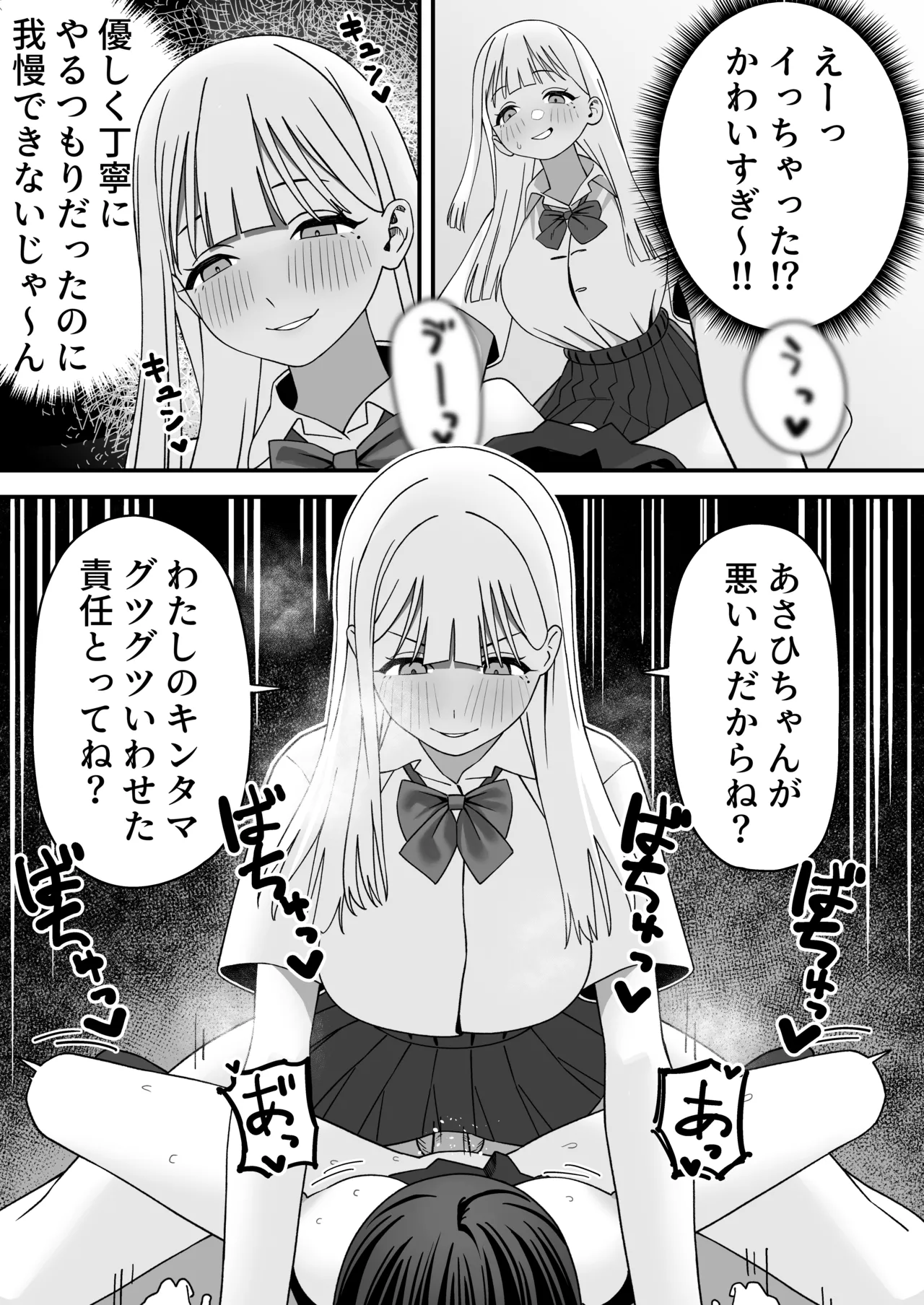 ふたなりぎゃう転入生を食う - page18