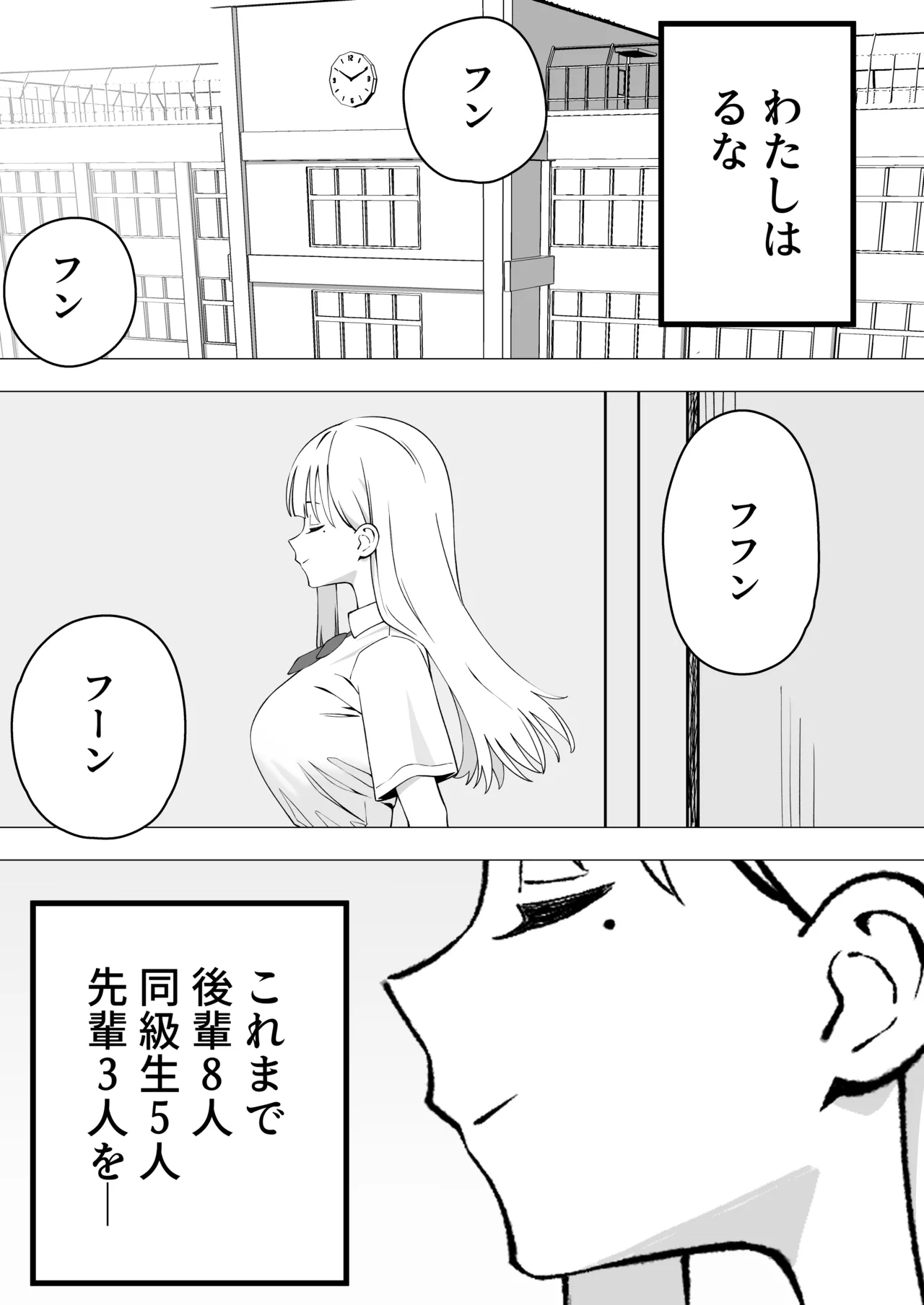 ふたなりぎゃう転入生を食う - page2