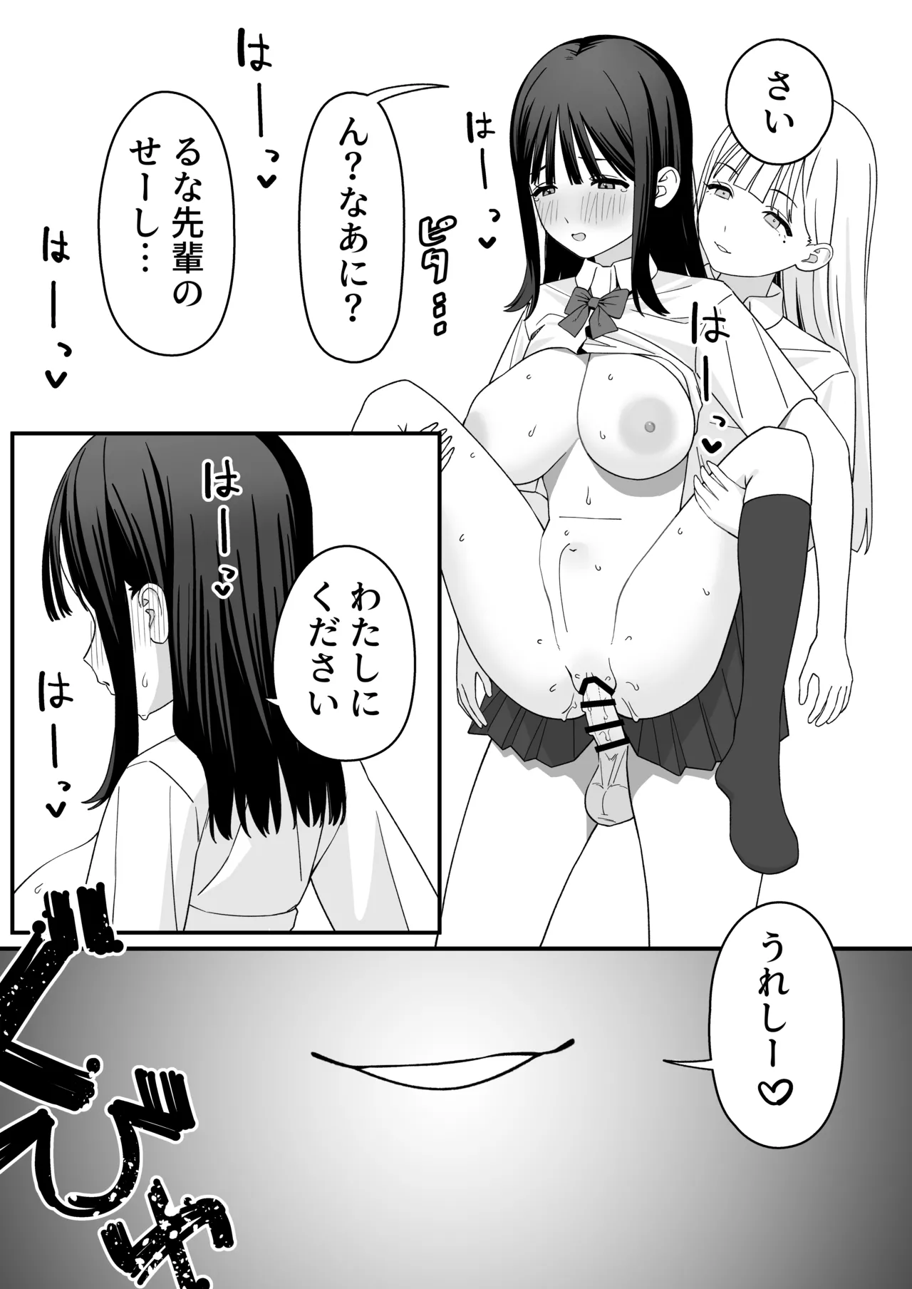 ふたなりぎゃう転入生を食う - page26