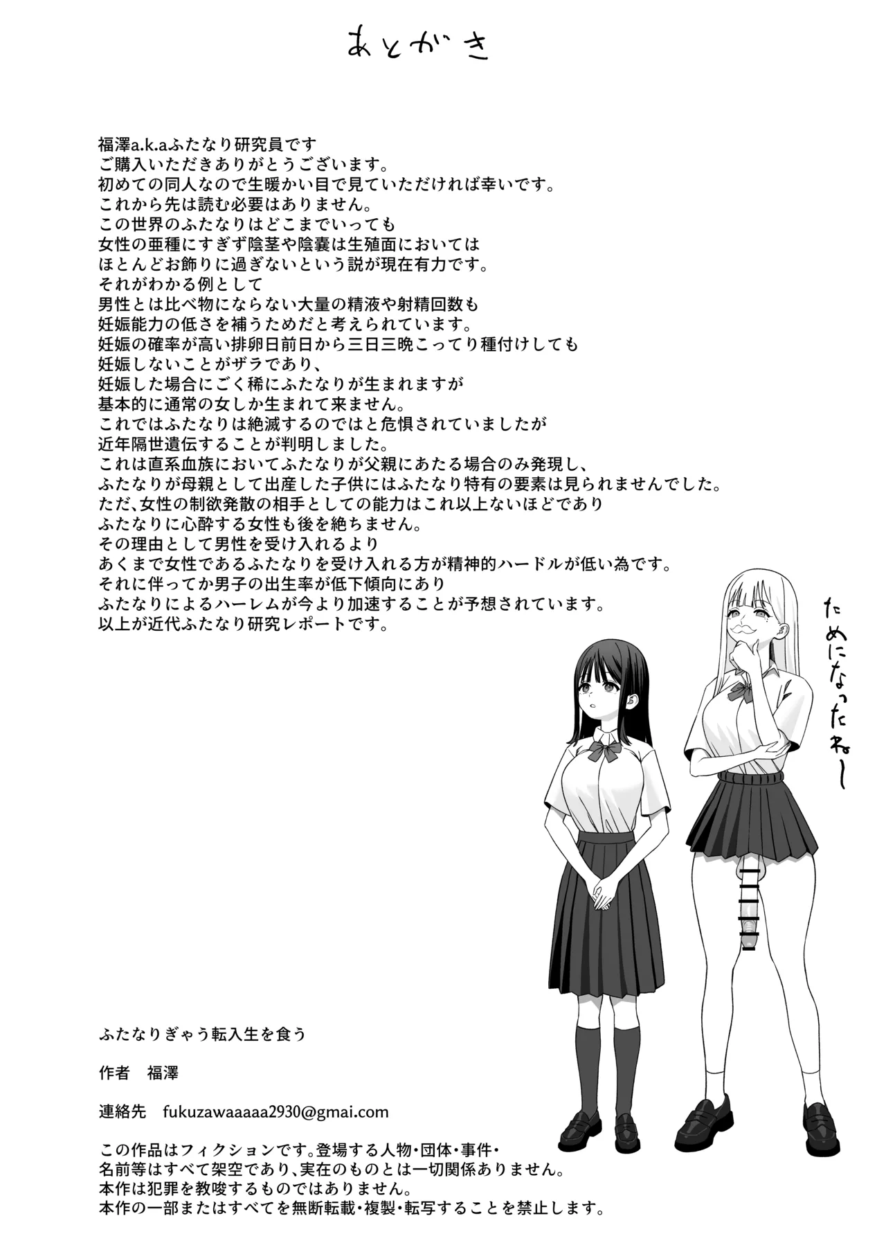 ふたなりぎゃう転入生を食う - page29