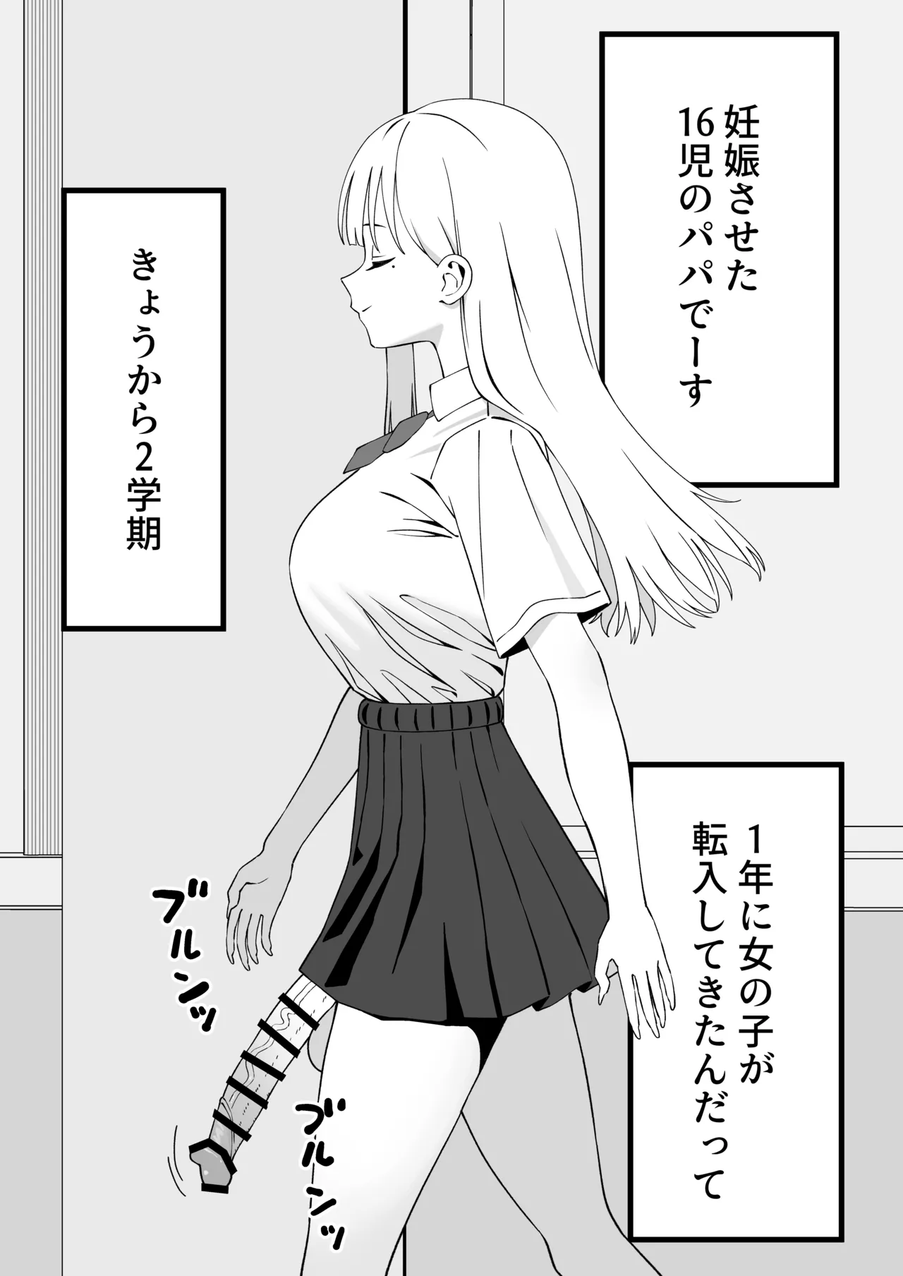 ふたなりぎゃう転入生を食う - page3