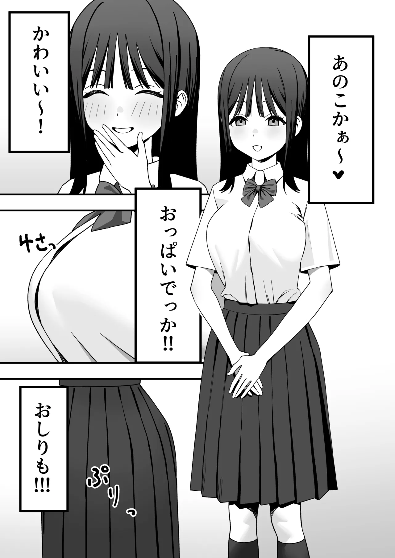 ふたなりぎゃう転入生を食う - page5