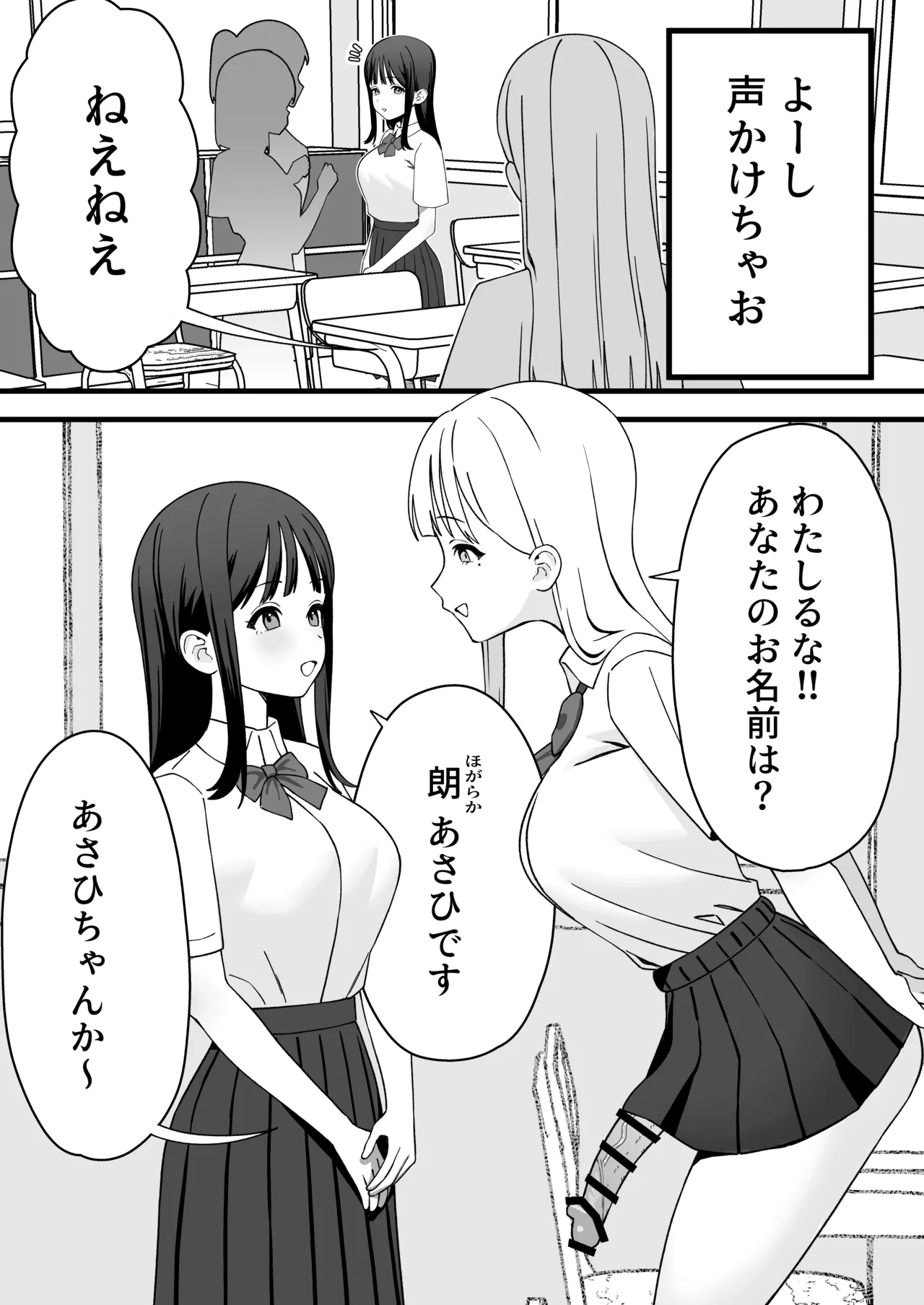 ふたなりぎゃう転入生を食う - page6