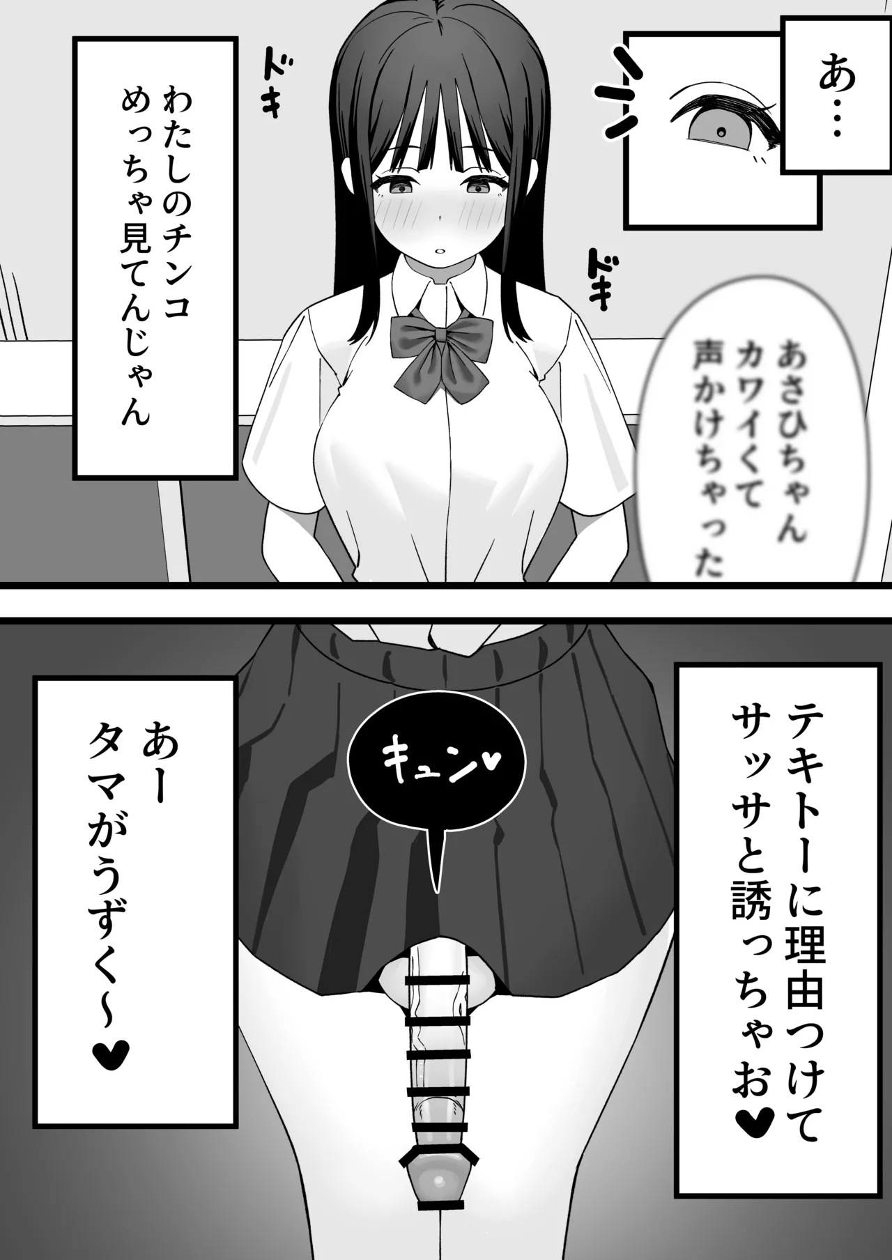 ふたなりぎゃう転入生を食う - page7