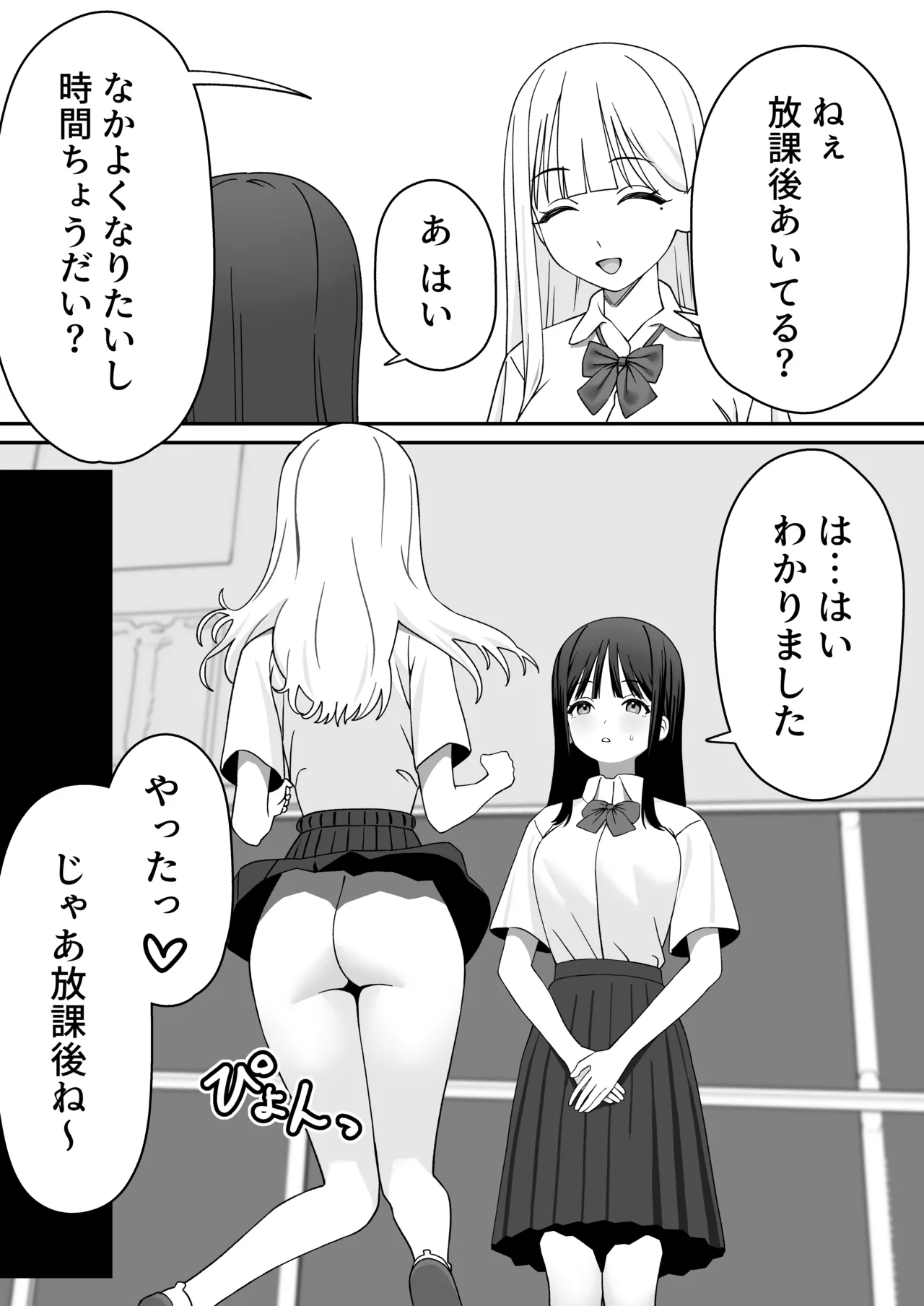 ふたなりぎゃう転入生を食う - page8
