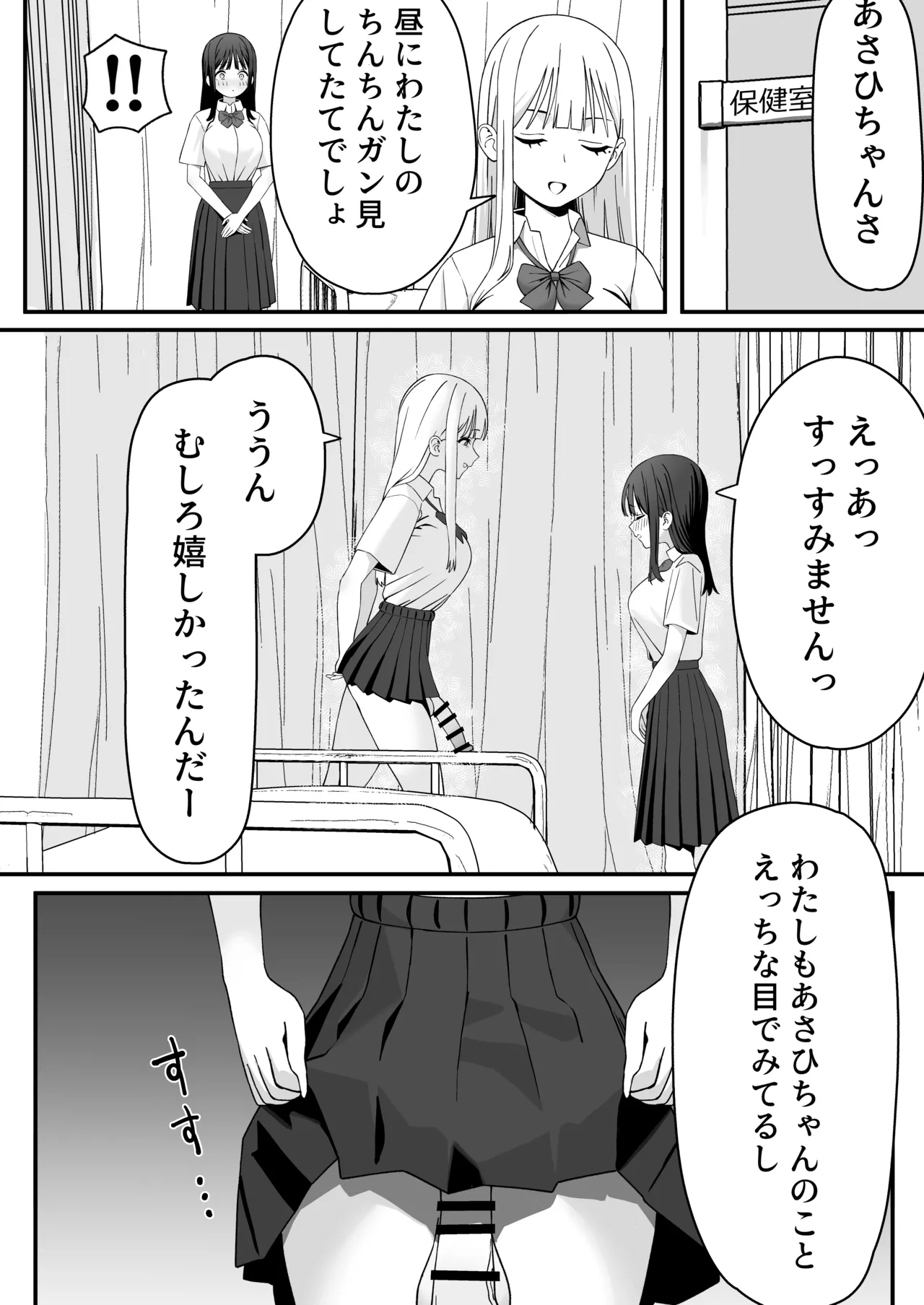 ふたなりぎゃう転入生を食う - page9