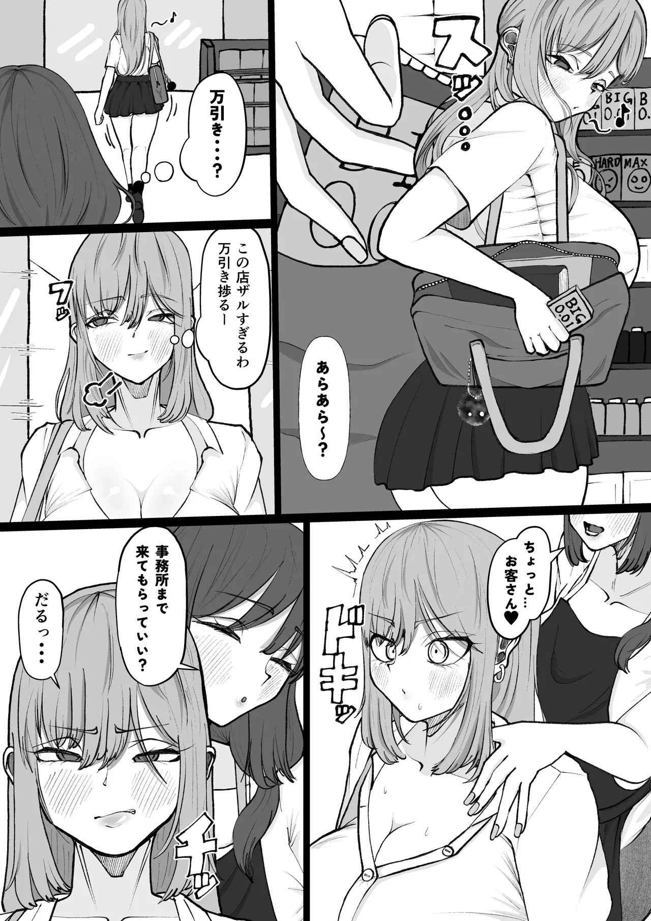 あらあら種付けおばさん - page13