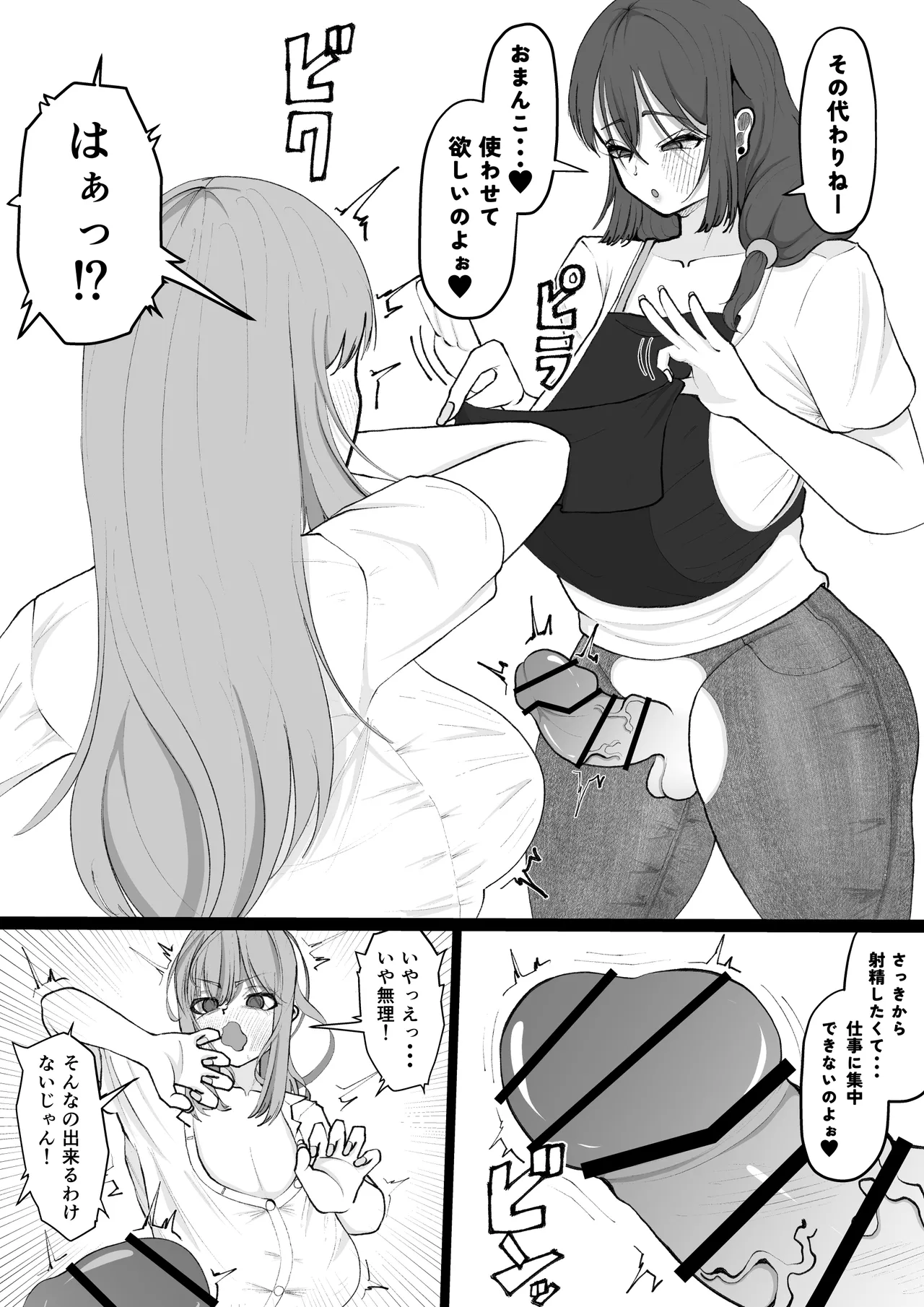 あらあら種付けおばさん - page16