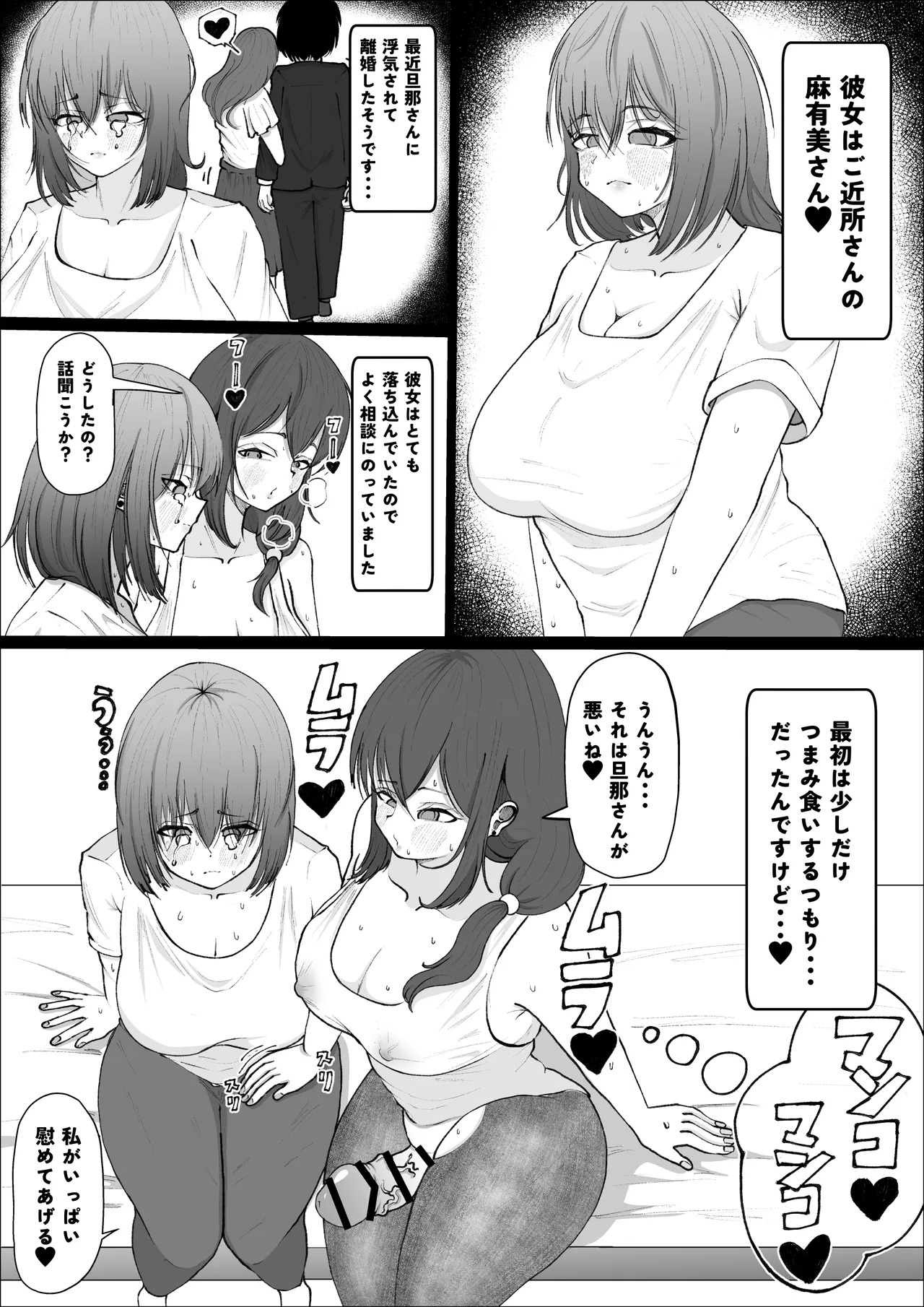 あらあら種付けおばさん - page5