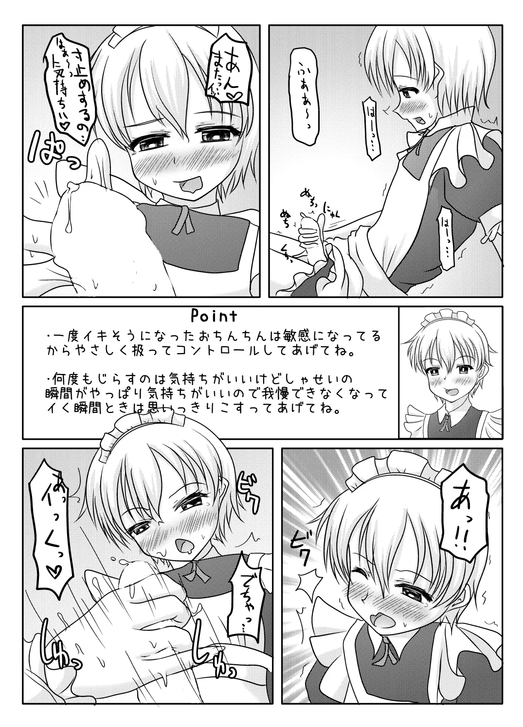 男の娘でイこっ！！ - page10