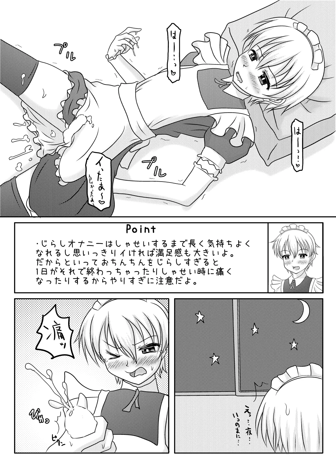 男の娘でイこっ！！ - page12