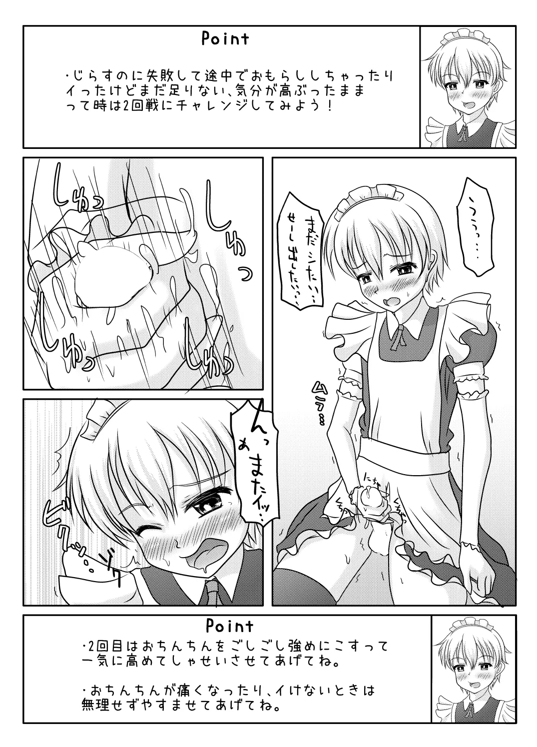 男の娘でイこっ！！ - page13