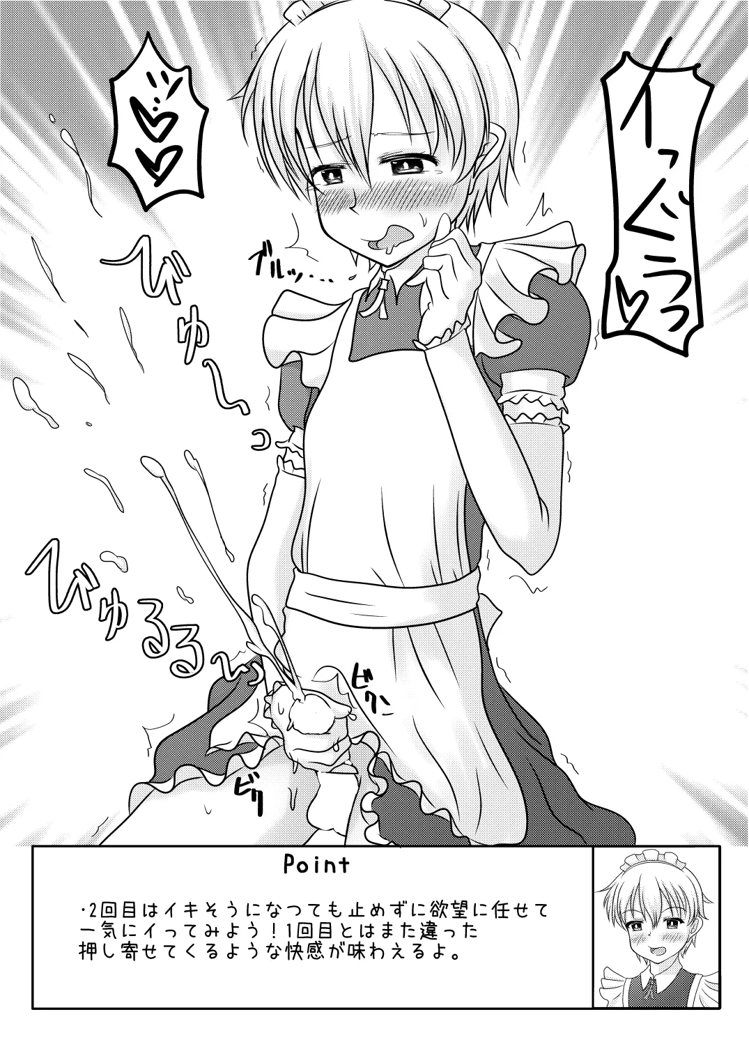 男の娘でイこっ！！ - page14