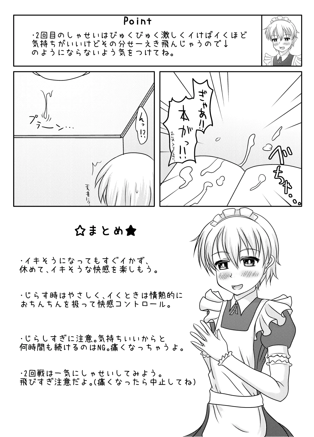 男の娘でイこっ！！ - page15