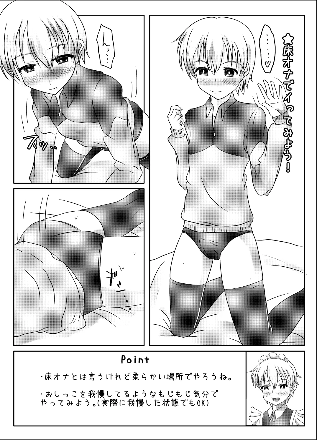 男の娘でイこっ！！ - page16