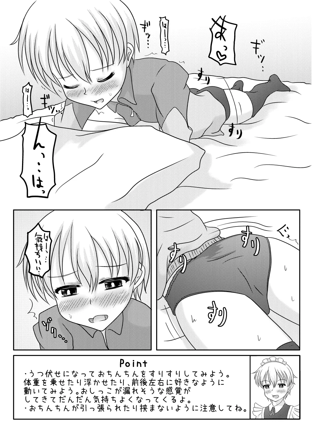 男の娘でイこっ！！ - page17