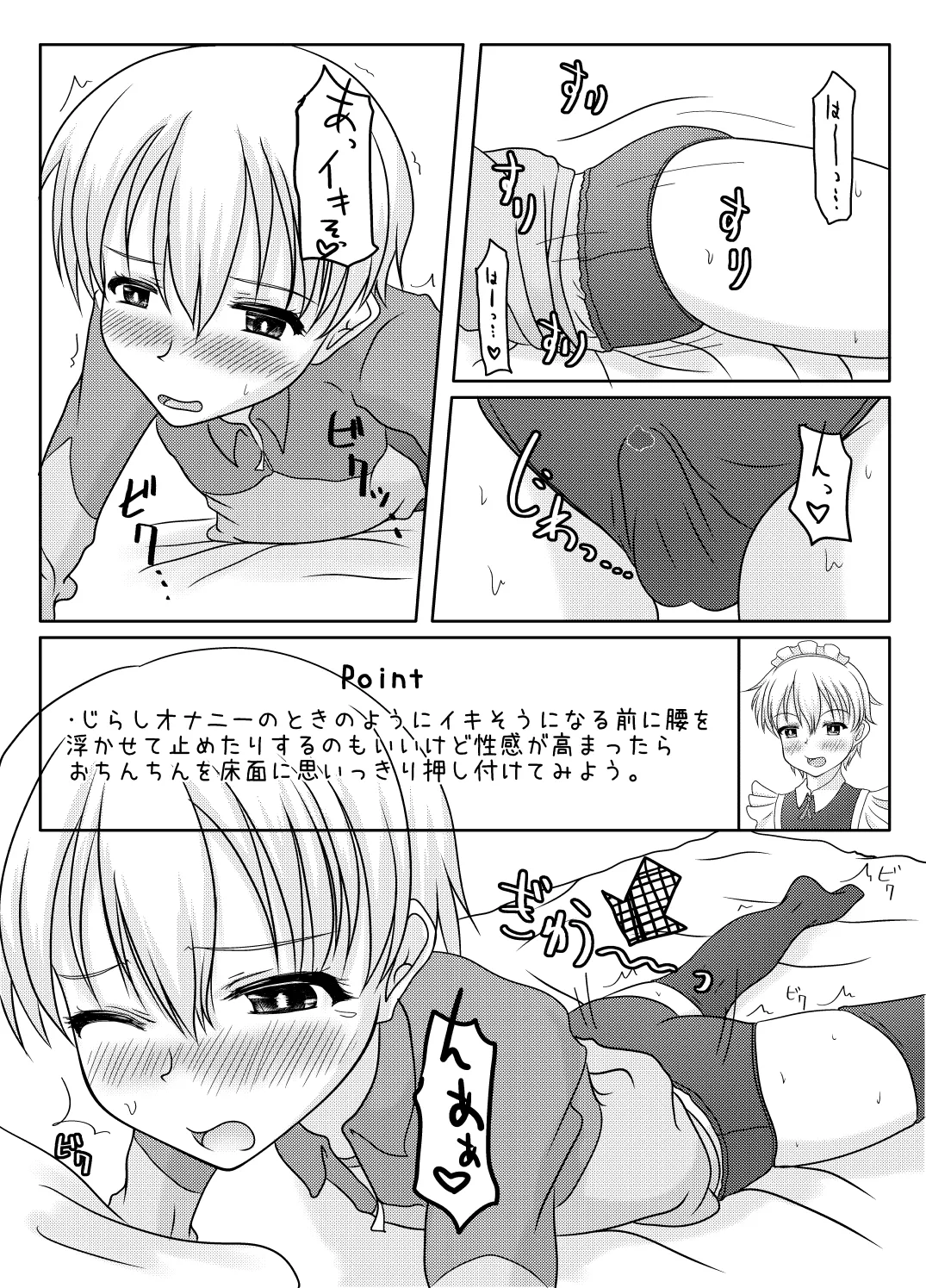 男の娘でイこっ！！ - page18