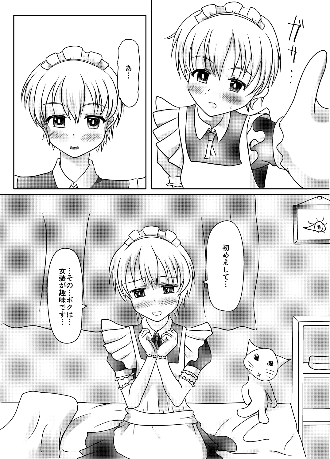 男の娘でイこっ！！ - page2