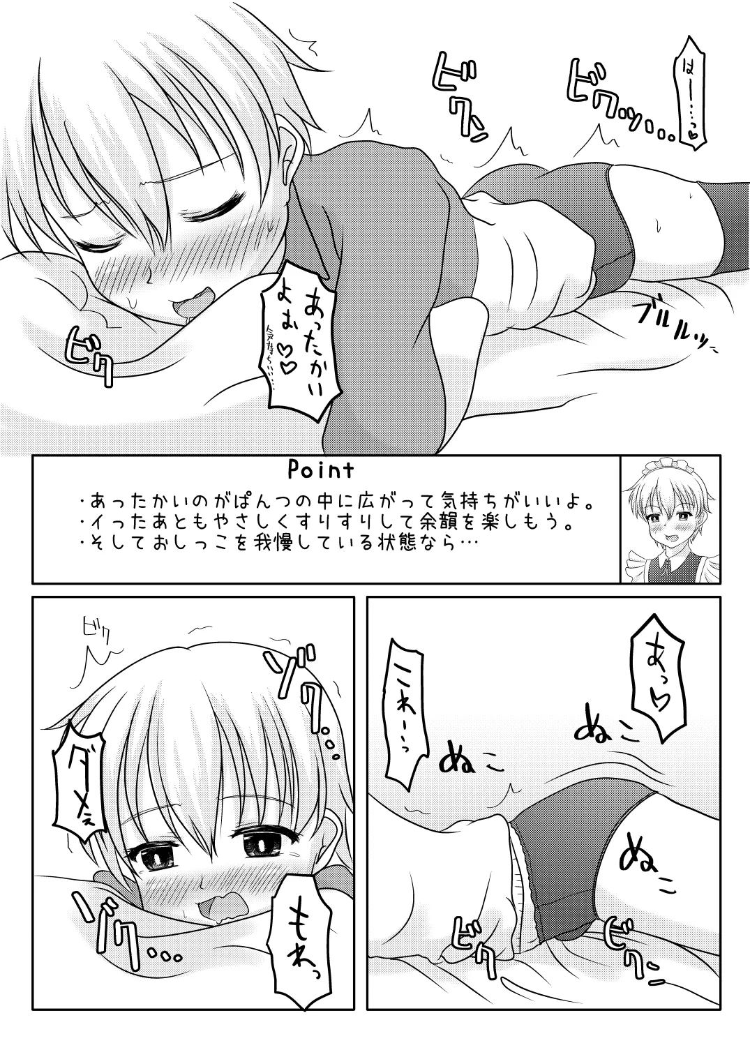 男の娘でイこっ！！ - page21