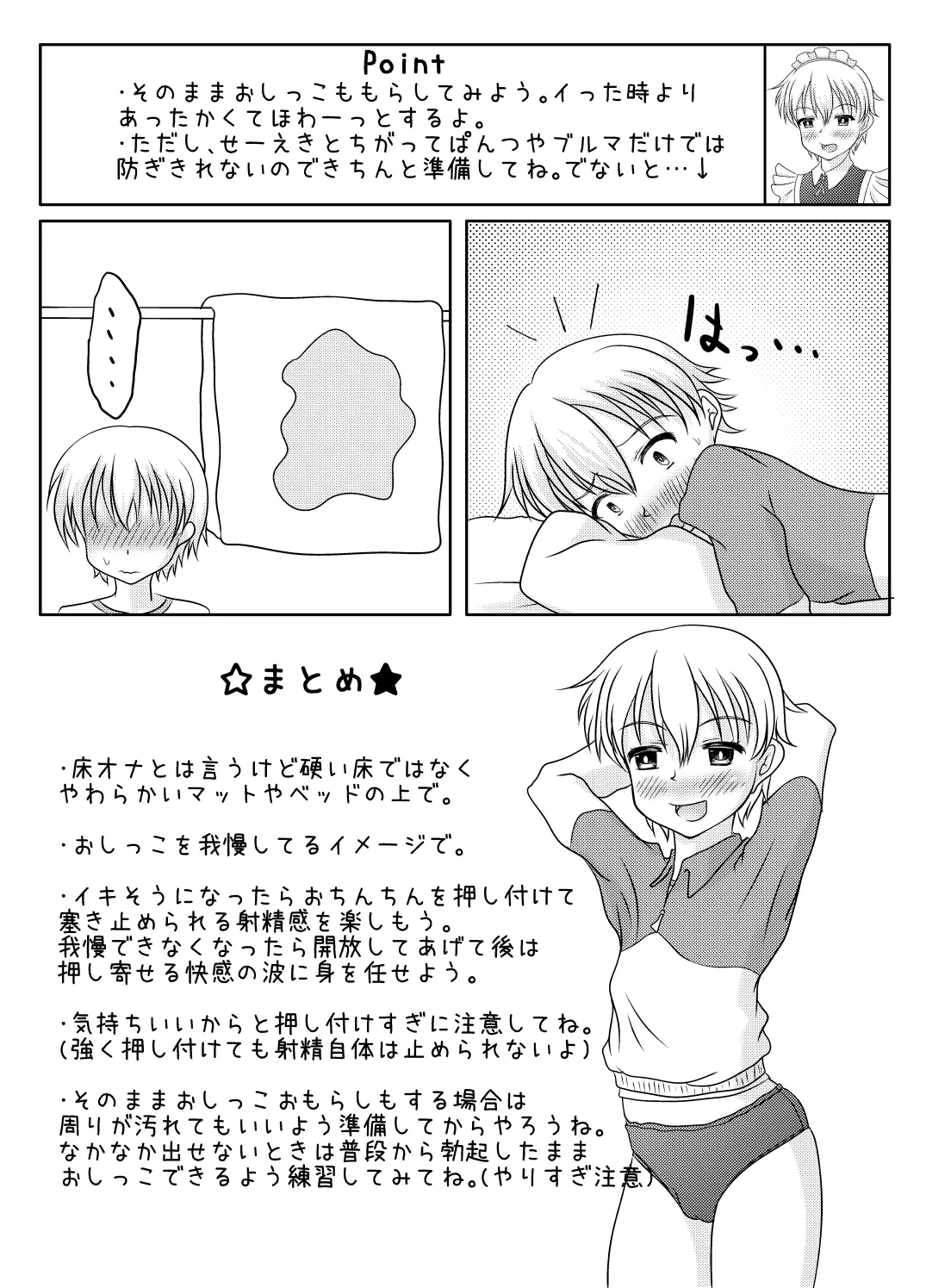 男の娘でイこっ！！ - page23