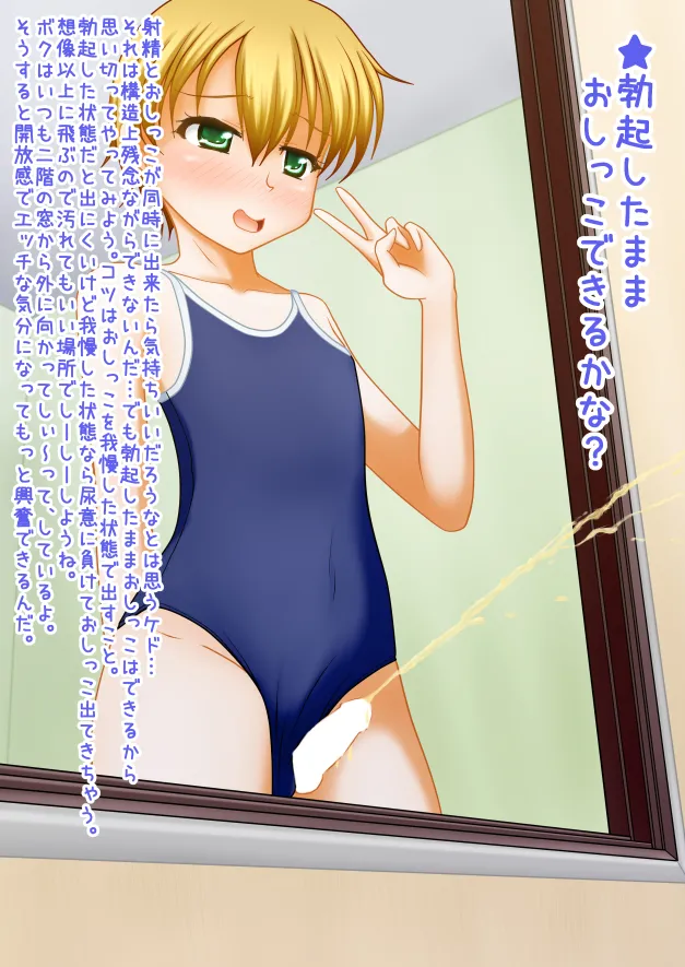 男の娘でイこっ！！ - page25