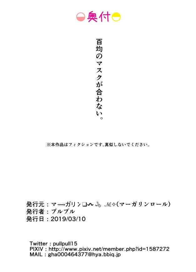 男の娘でイこっ！！ - page27